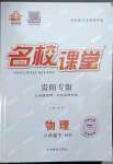 2023年名校課堂八年級(jí)物理下冊(cè)滬科版貴陽專版