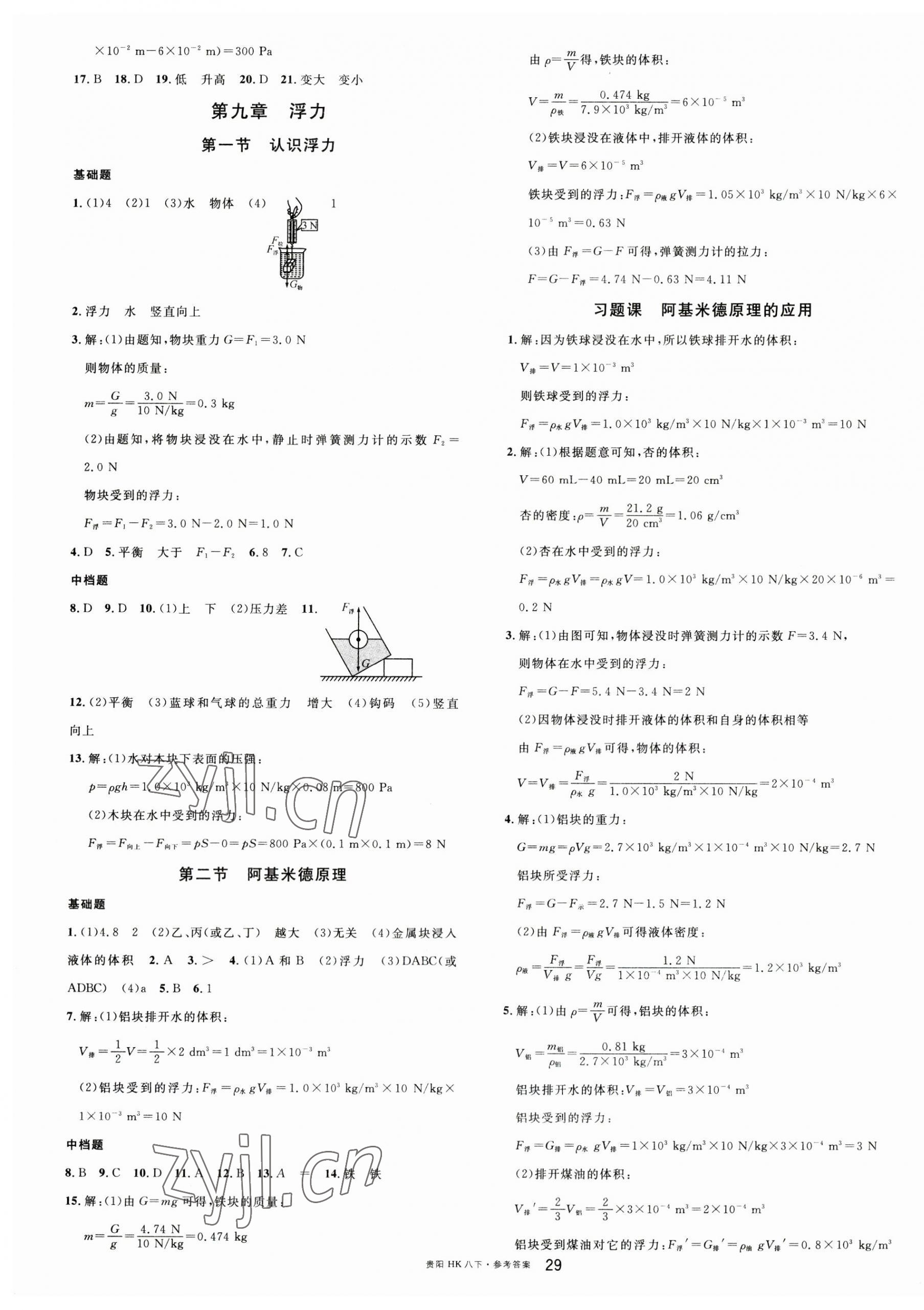 2023年名校课堂八年级物理下册沪科版贵阳专版 第5页