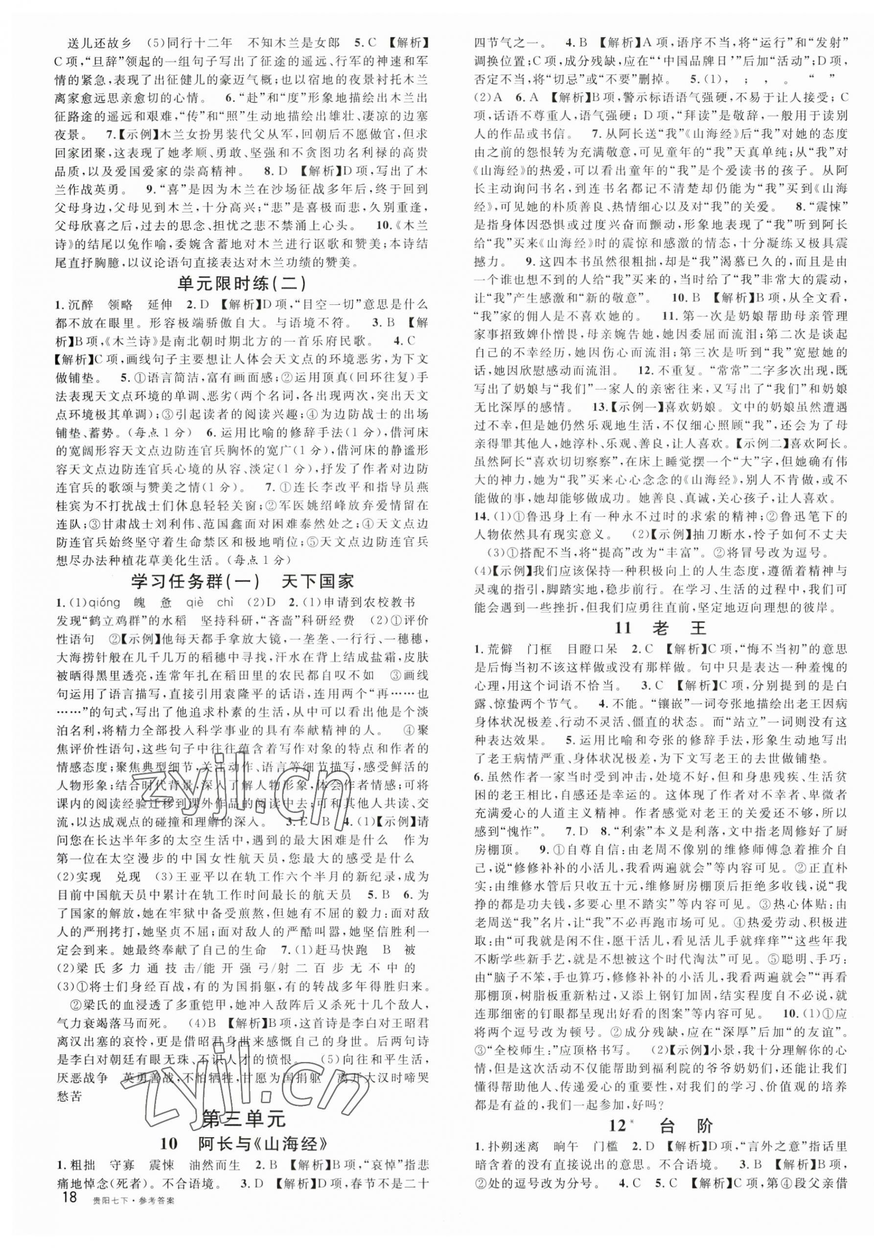 2023年名校課堂七年級語文下冊人教版貴陽專版 第3頁