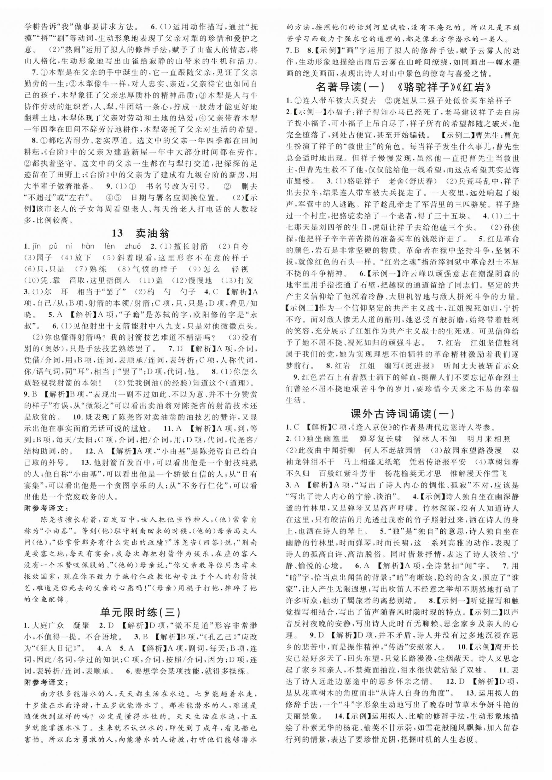 2023年名校課堂七年級語文下冊人教版貴陽專版 第4頁