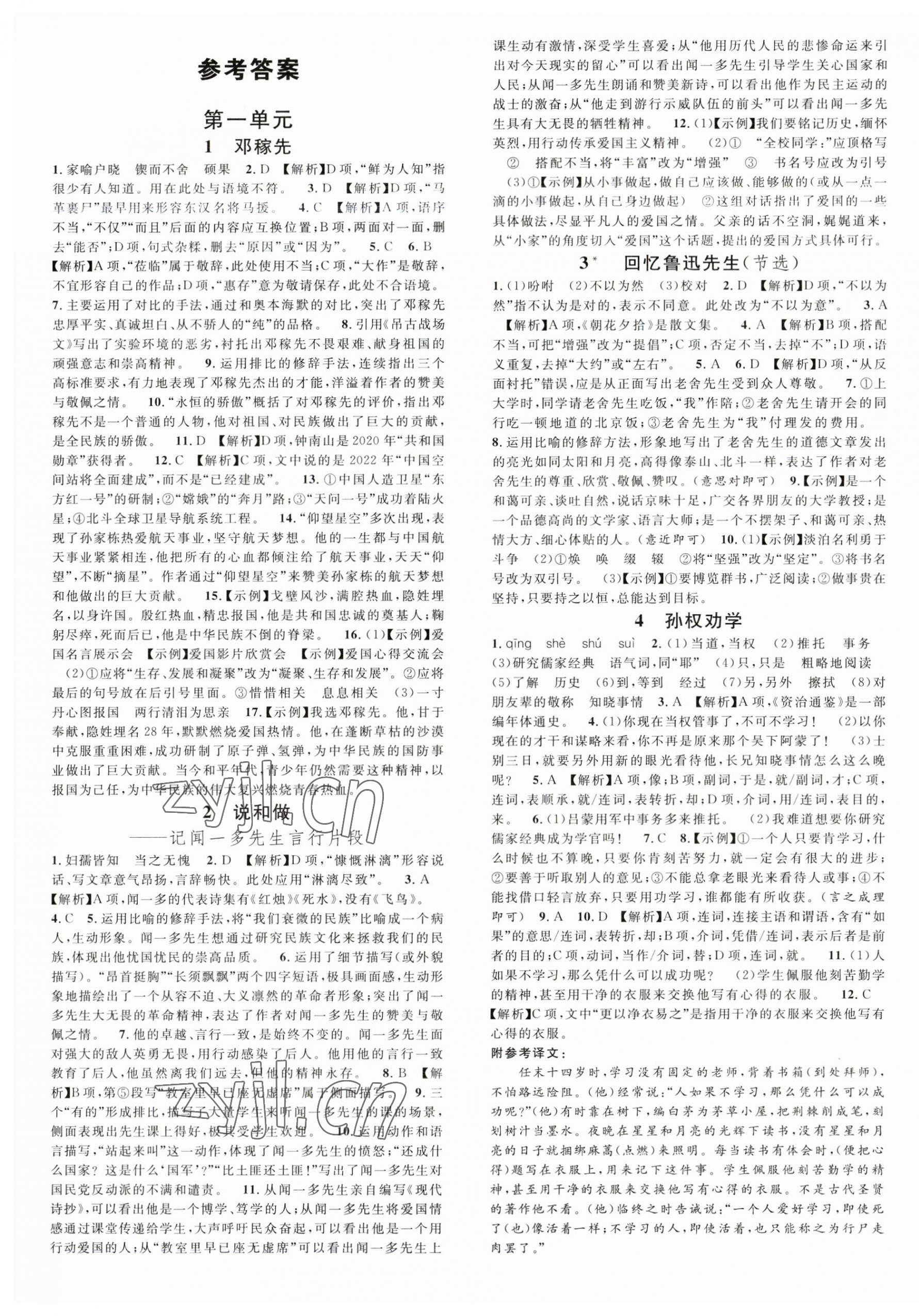 2023年名校課堂七年級(jí)語文下冊人教版貴陽專版 第1頁