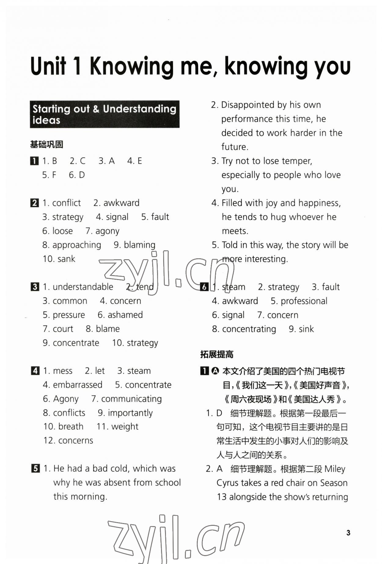 2023年英語同步練習(xí)與測評必修3外研版 參考答案第3頁