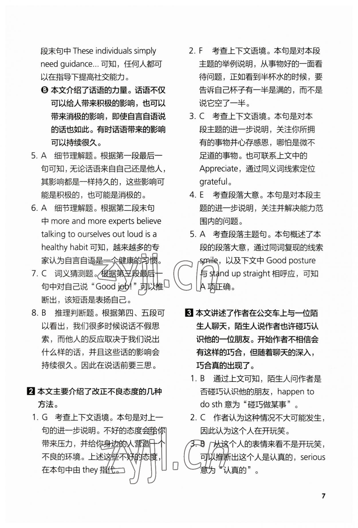 2023年英語同步練習(xí)與測評必修3外研版 參考答案第7頁