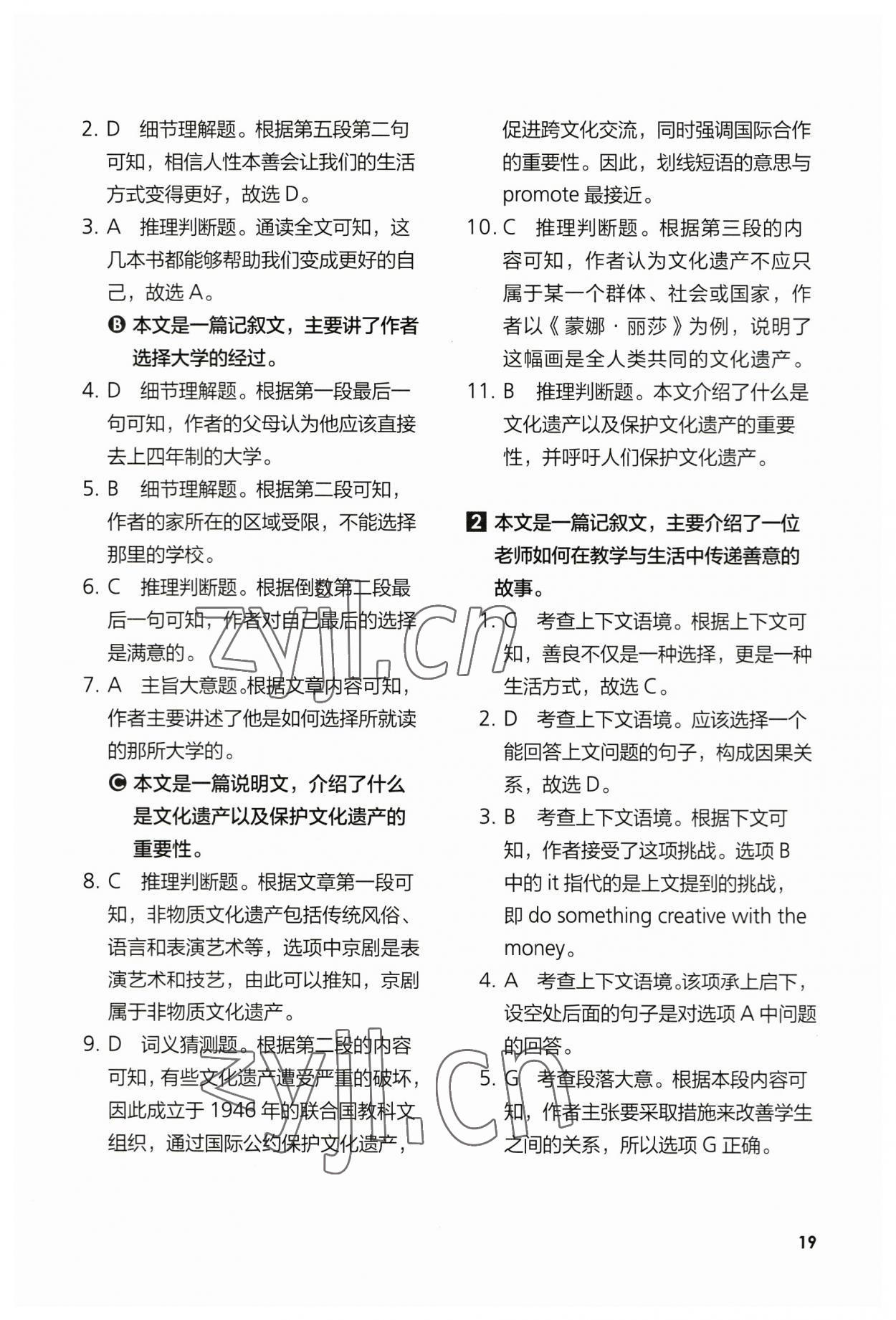 2023年英語同步練習(xí)與測評必修3外研版 參考答案第19頁