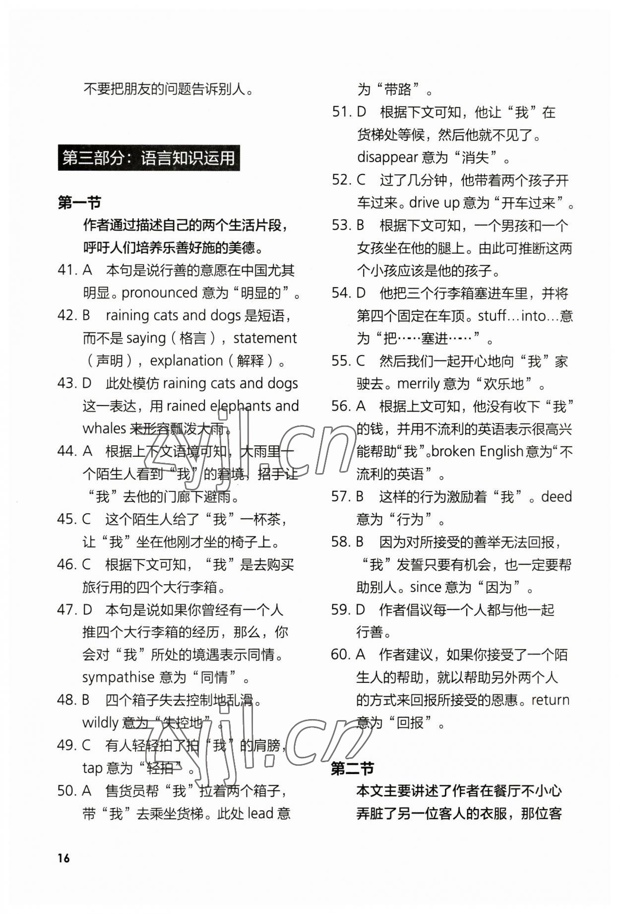 2023年英语同步练习与测评必修3外研版 参考答案第16页