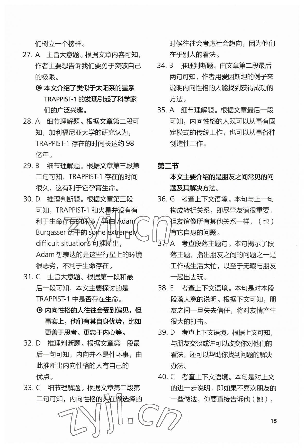 2023年英语同步练习与测评必修3外研版 参考答案第15页