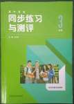 2023年英語同步練習(xí)與測評必修3外研版