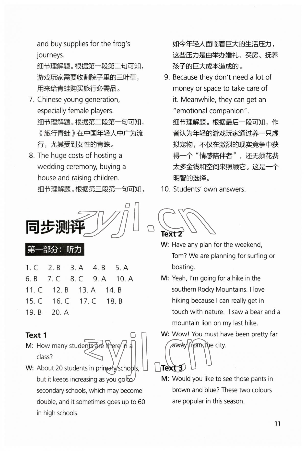 2023年英語同步練習(xí)與測(cè)評(píng)必修3外研版 參考答案第11頁(yè)