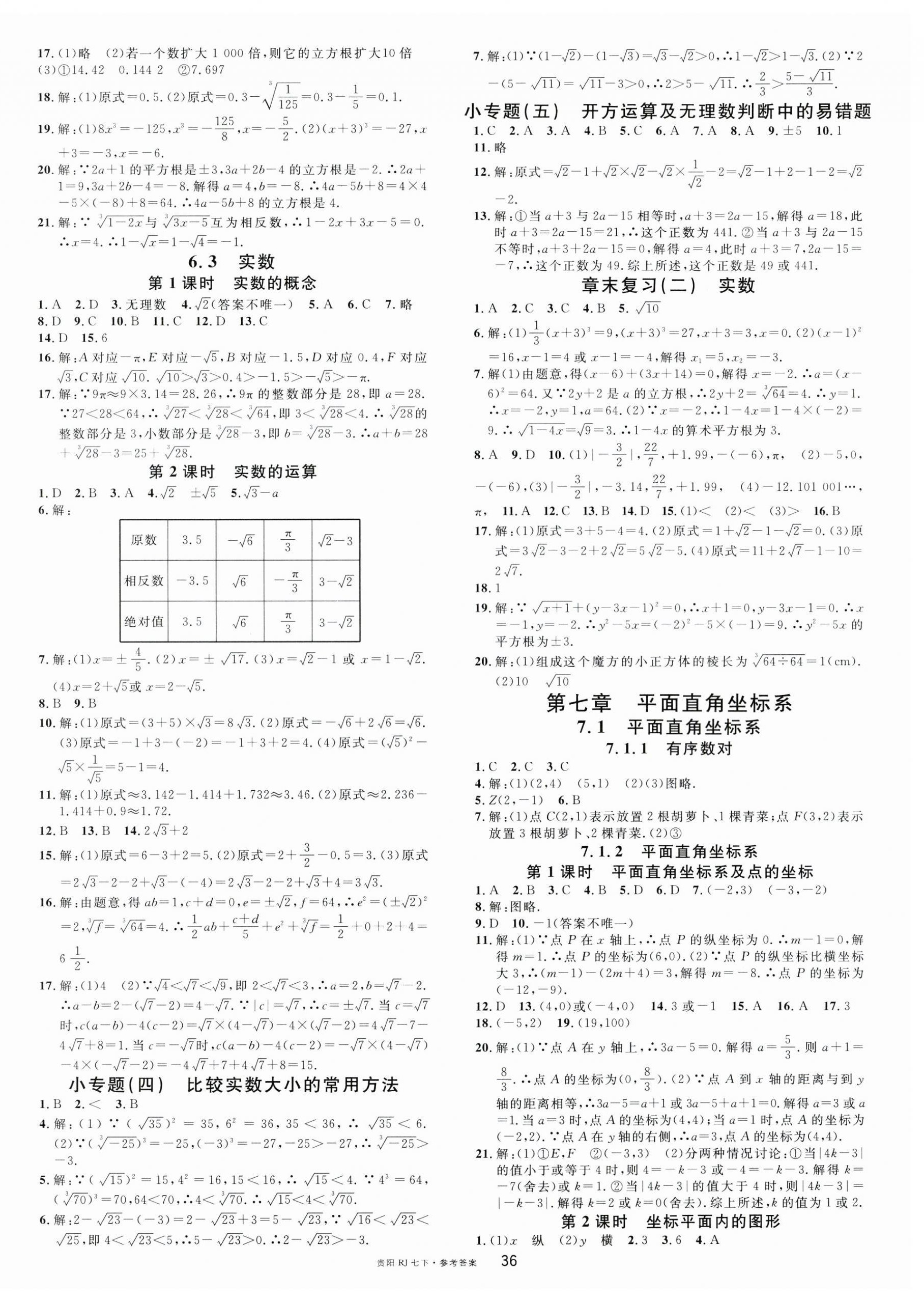 2023年名校課堂七年級數(shù)學下冊人教版貴陽專版 第4頁