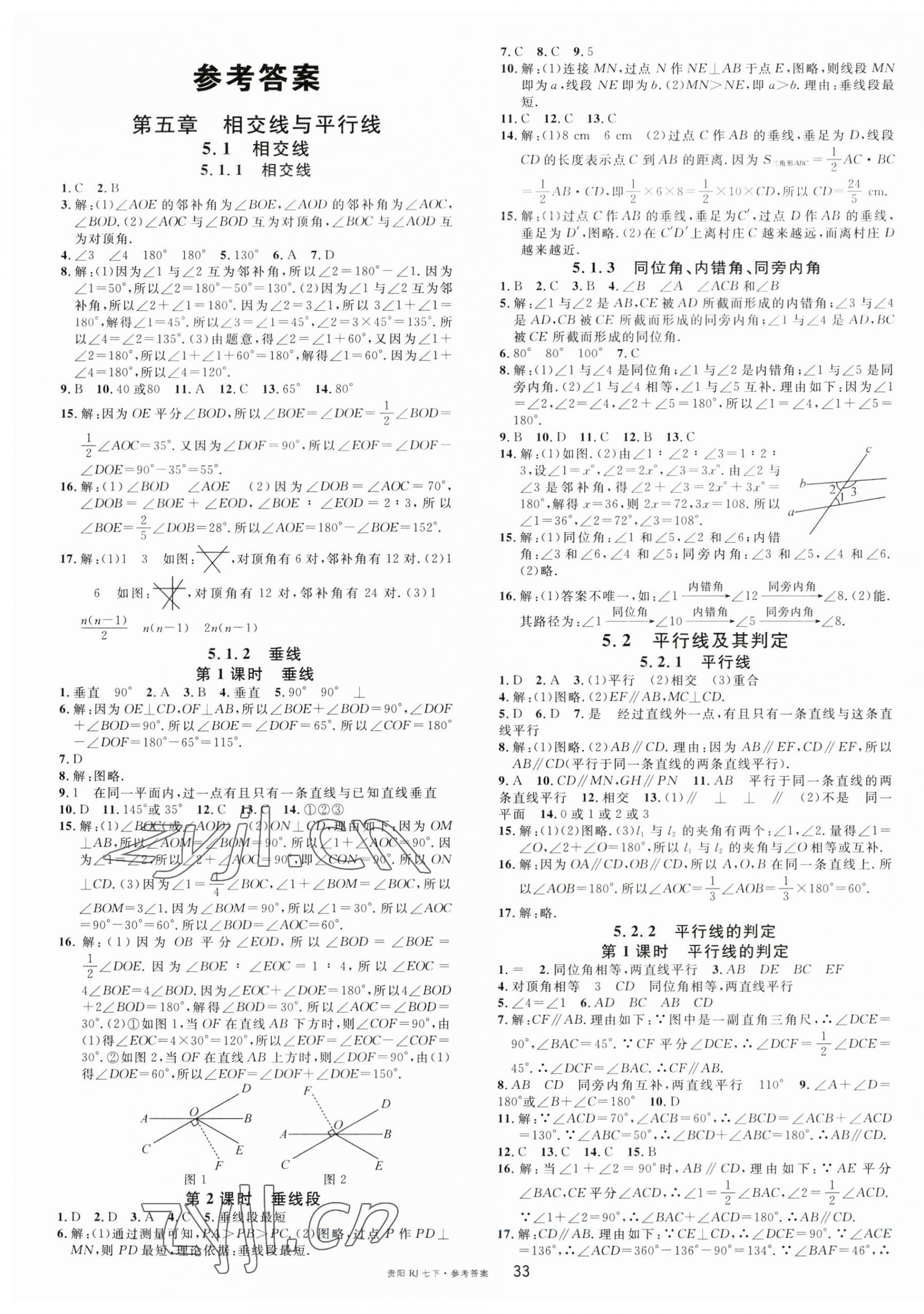 2023年名校課堂七年級數(shù)學下冊人教版貴陽專版 第1頁