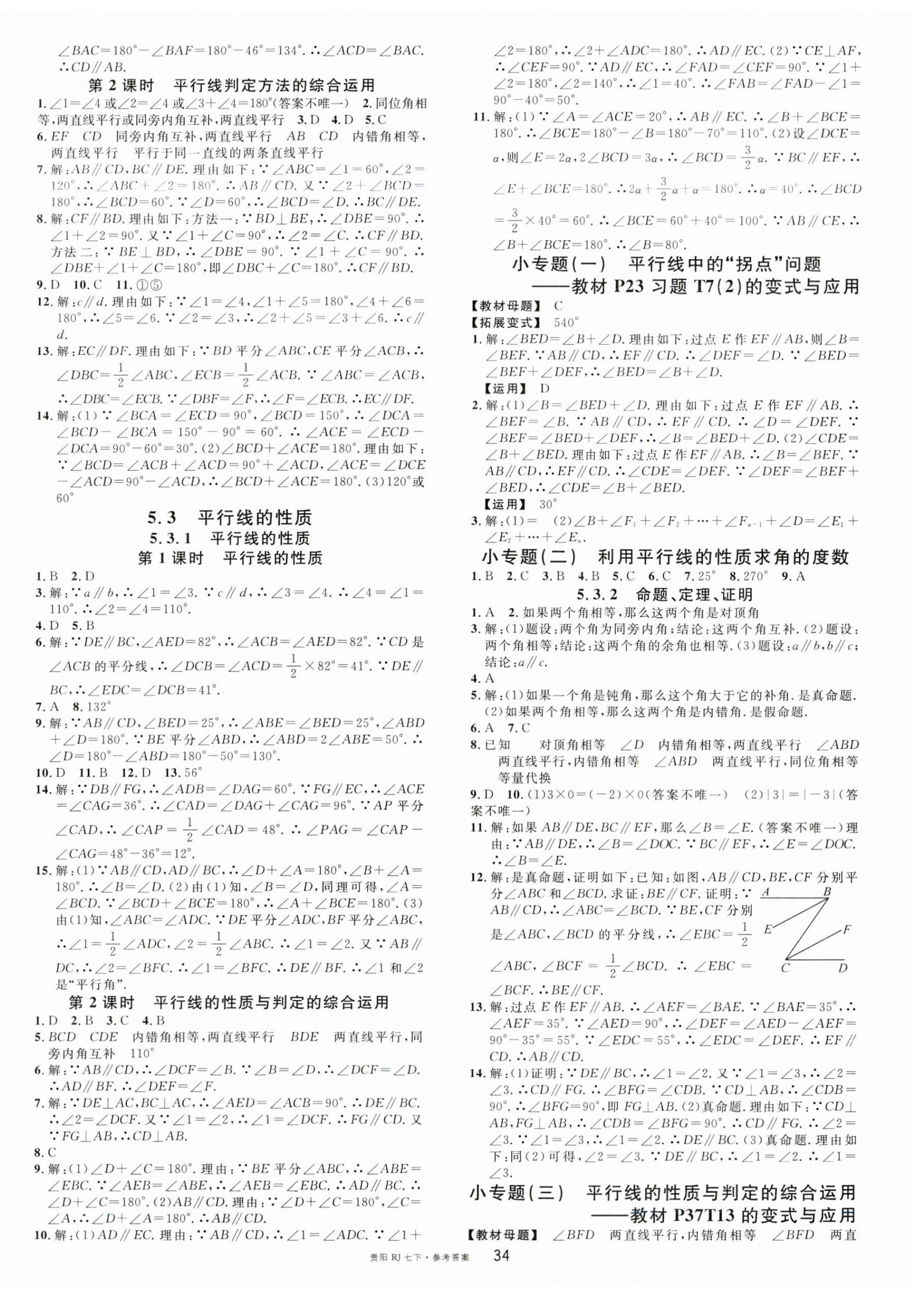 2023年名校課堂七年級(jí)數(shù)學(xué)下冊(cè)人教版貴陽(yáng)專版 第2頁(yè)