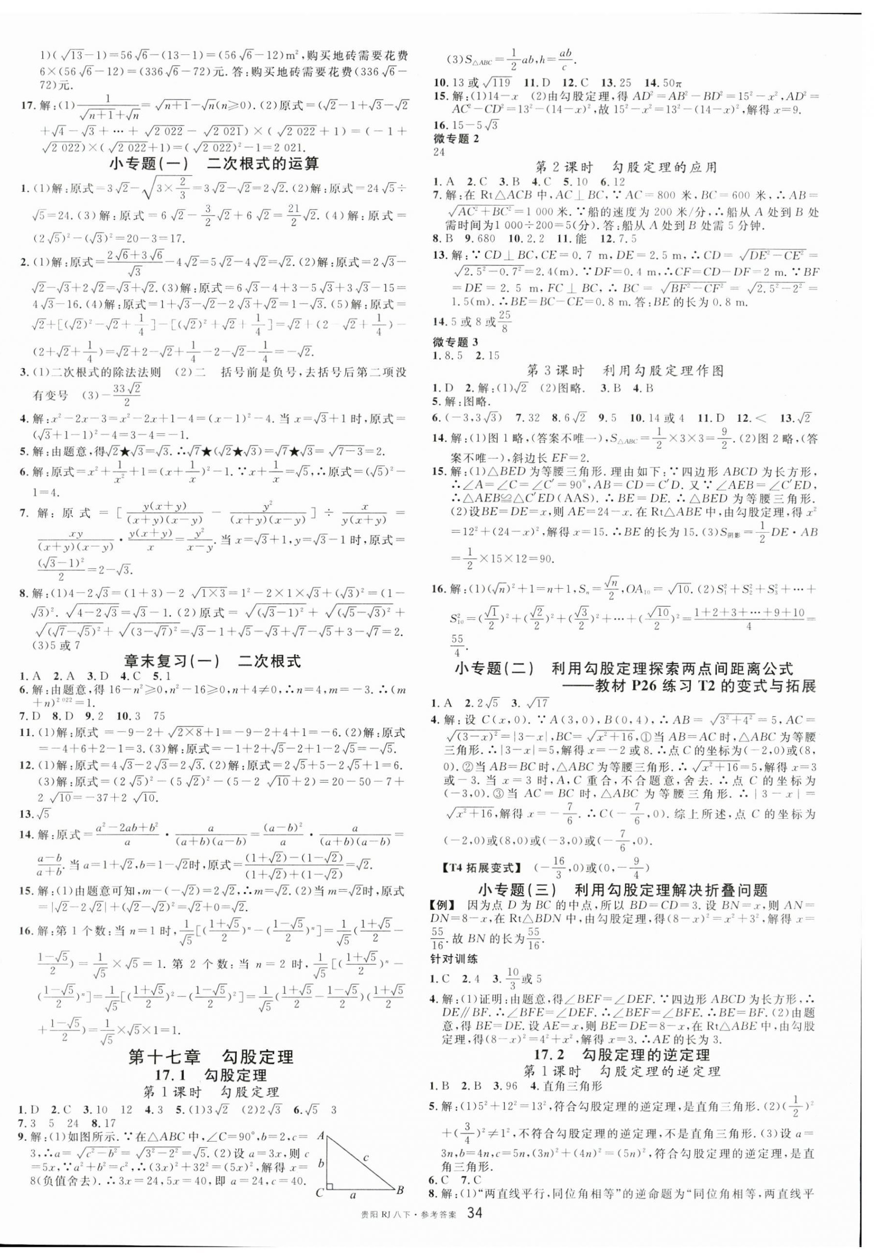 2023年名校課堂八年級數(shù)學下冊人教版貴陽專版 第2頁