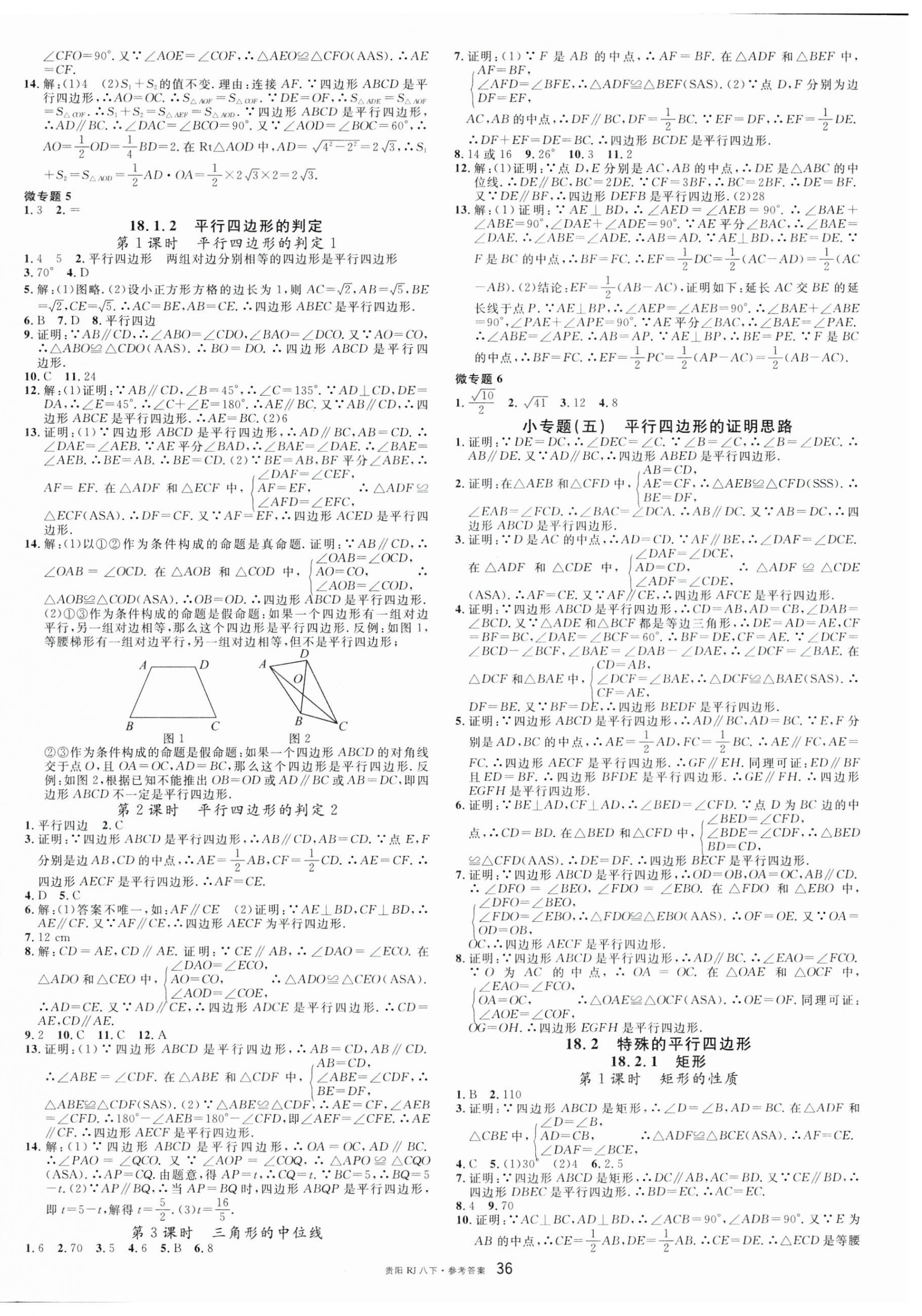 2023年名校課堂八年級數(shù)學(xué)下冊人教版貴陽專版 第4頁