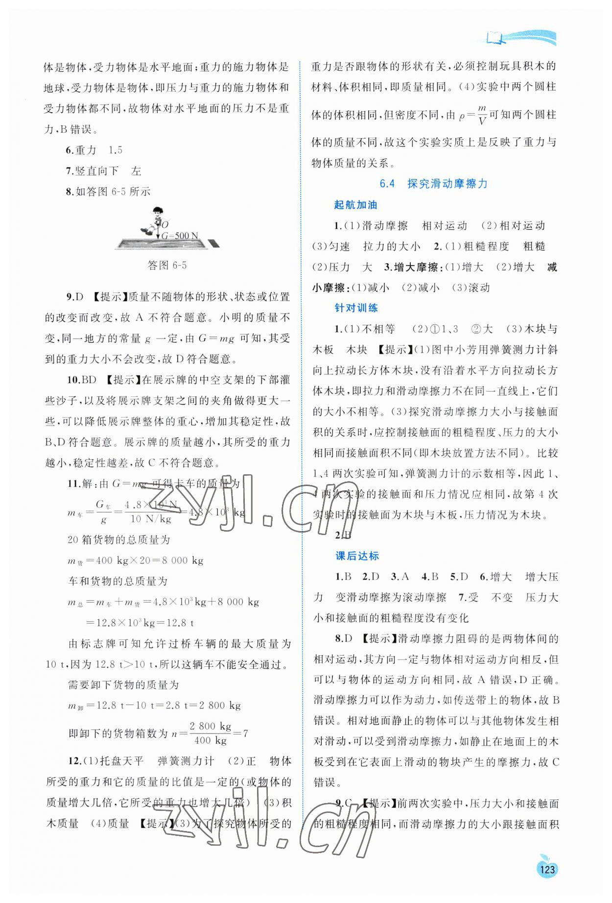 2023年新課程學習與測評同步學習八年級物理下冊粵教滬科版 第3頁