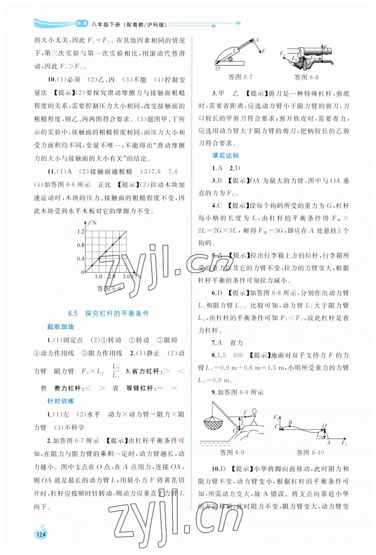 2023年新課程學(xué)習(xí)與測(cè)評(píng)同步學(xué)習(xí)八年級(jí)物理下冊(cè)粵教滬科版 第4頁