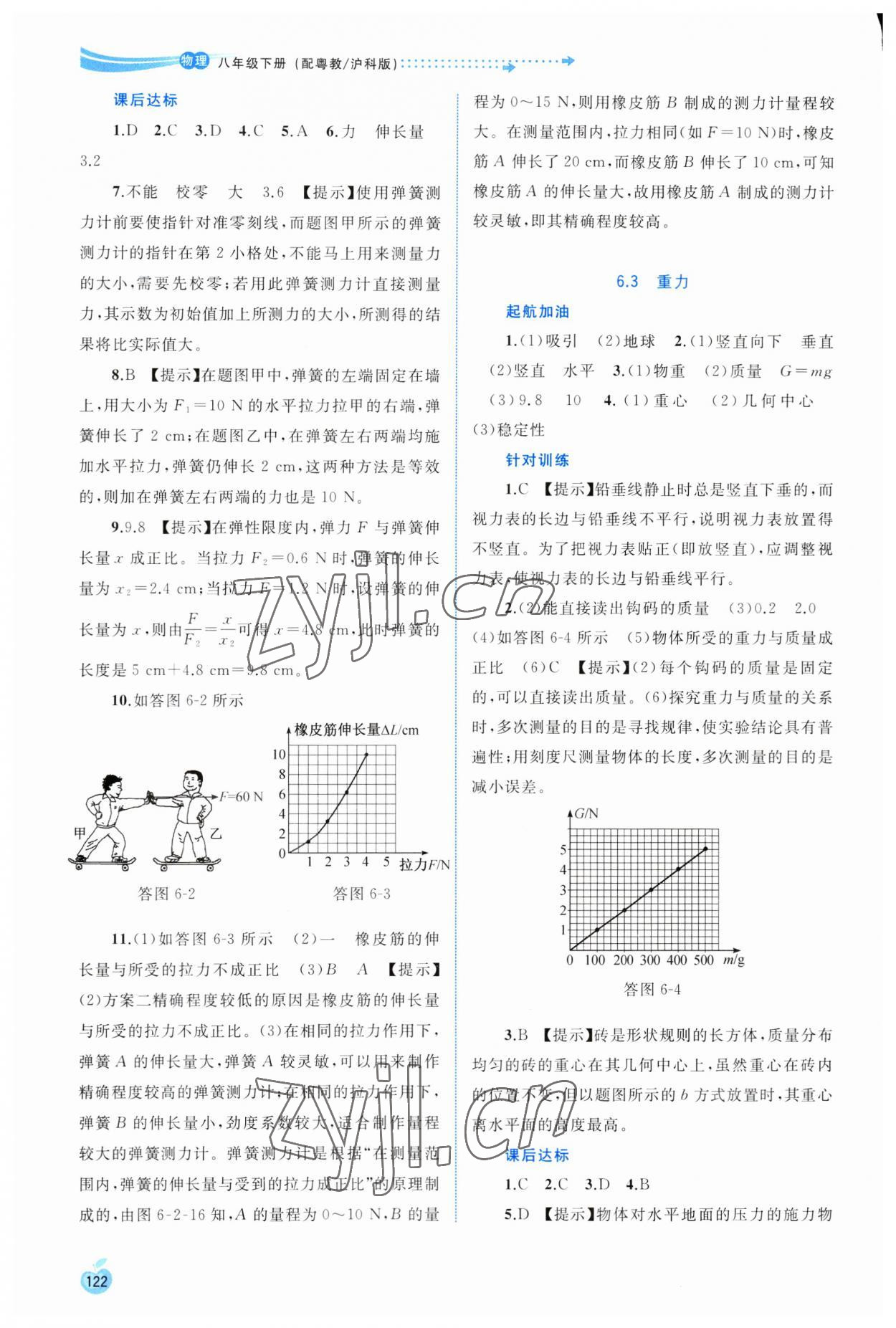 2023年新課程學(xué)習(xí)與測(cè)評(píng)同步學(xué)習(xí)八年級(jí)物理下冊(cè)粵教滬科版 第2頁(yè)