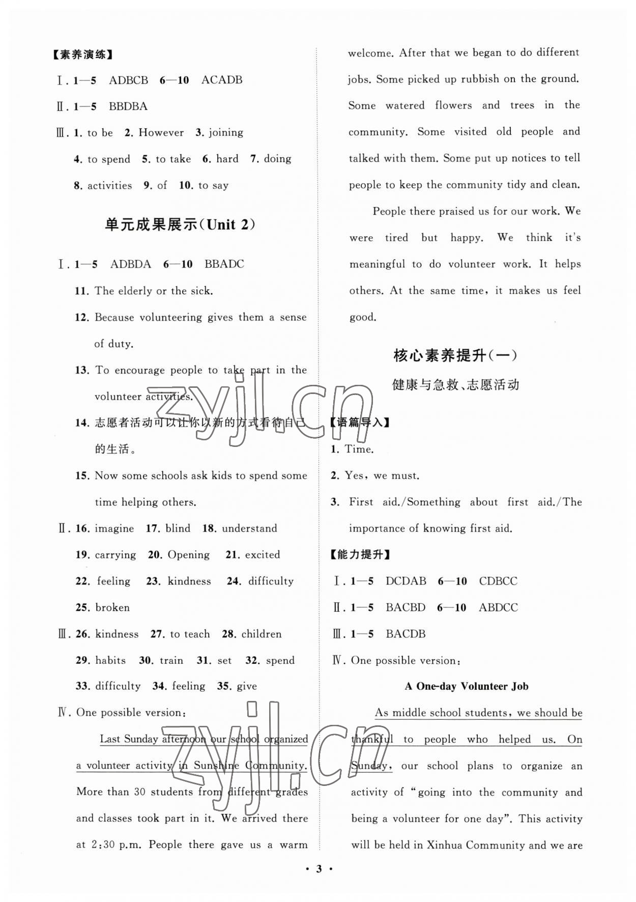 2023年同步練習冊分層卷八年級英語下冊人教版 第3頁