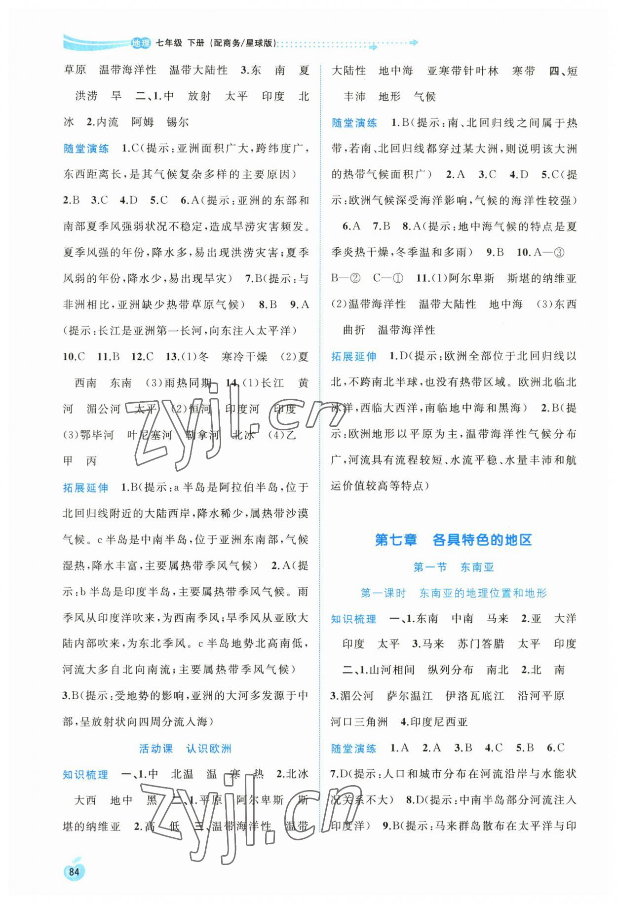 2023年新課程學(xué)習(xí)與測評同步學(xué)習(xí)七年級地理下冊商務(wù)星球版 第2頁