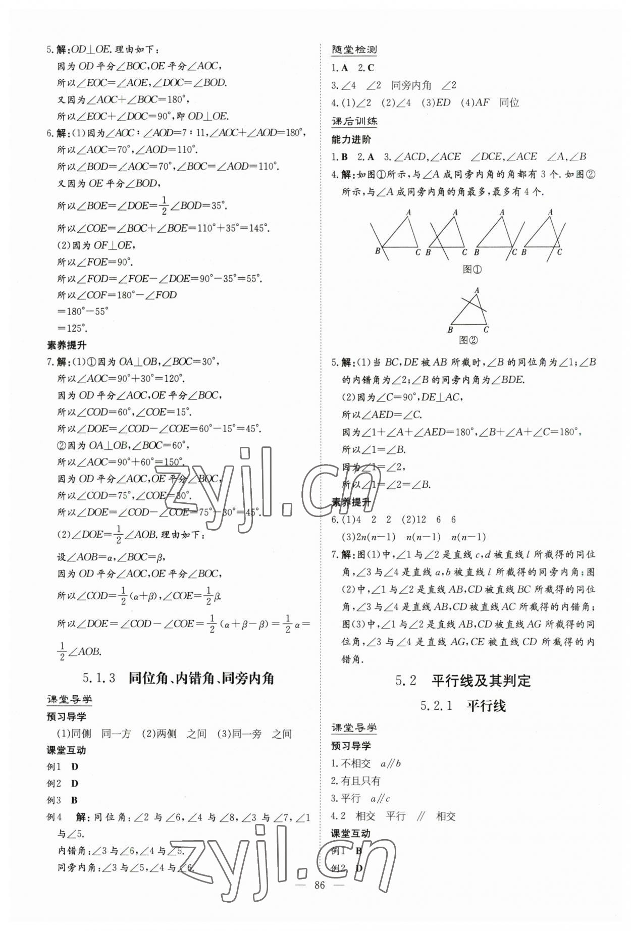 2023年導(dǎo)與練七年級(jí)數(shù)學(xué)下冊(cè)人教版貴陽(yáng)專版 第2頁(yè)