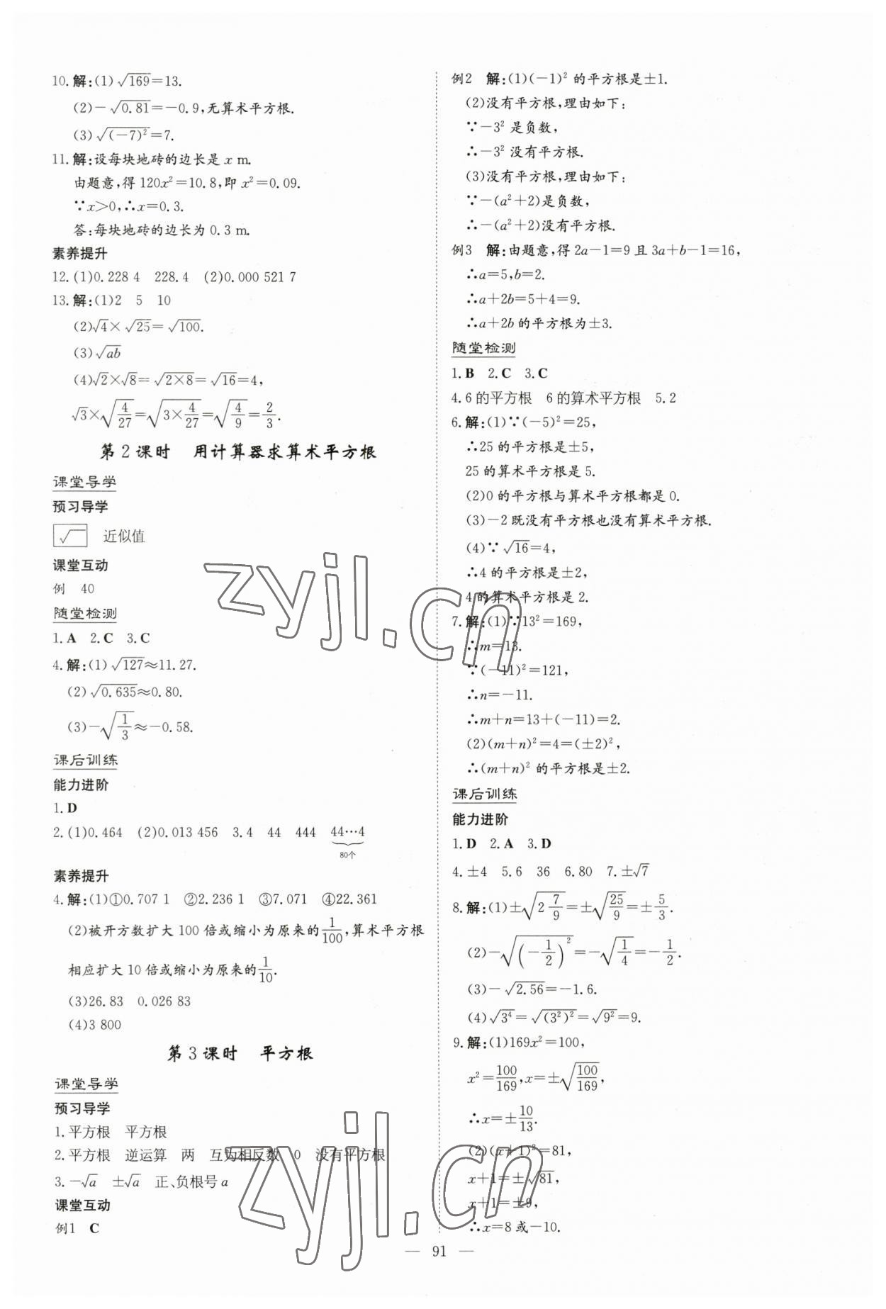 2023年導(dǎo)與練七年級(jí)數(shù)學(xué)下冊(cè)人教版貴陽專版 第7頁