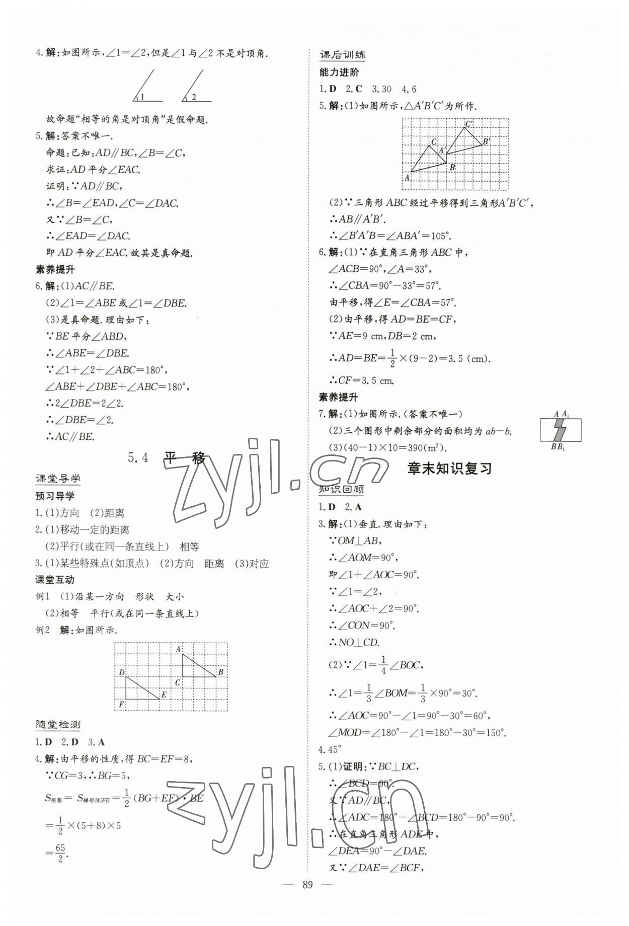 2023年導(dǎo)與練七年級數(shù)學(xué)下冊人教版貴陽專版 第5頁