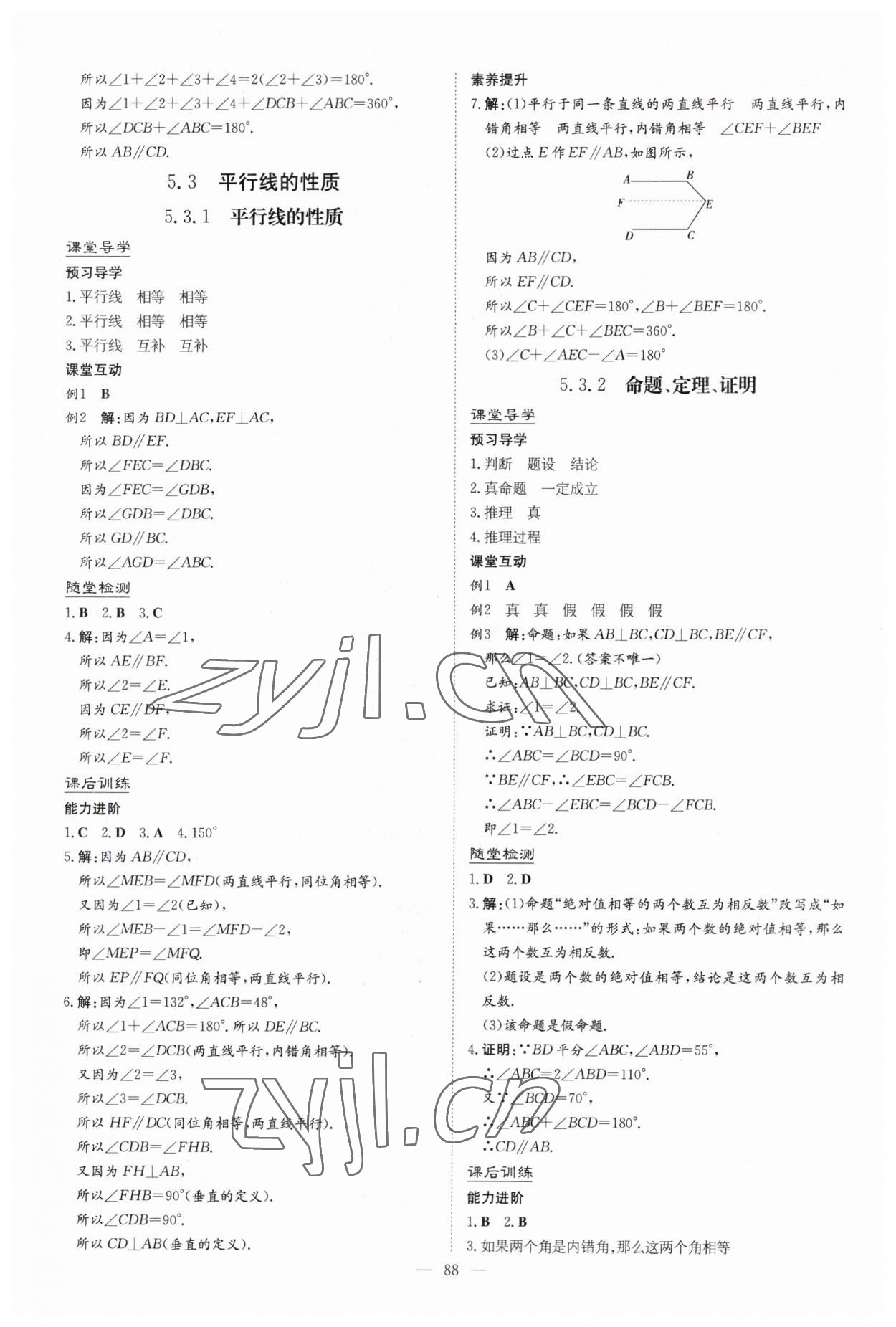 2023年導(dǎo)與練七年級(jí)數(shù)學(xué)下冊(cè)人教版貴陽(yáng)專(zhuān)版 第4頁(yè)