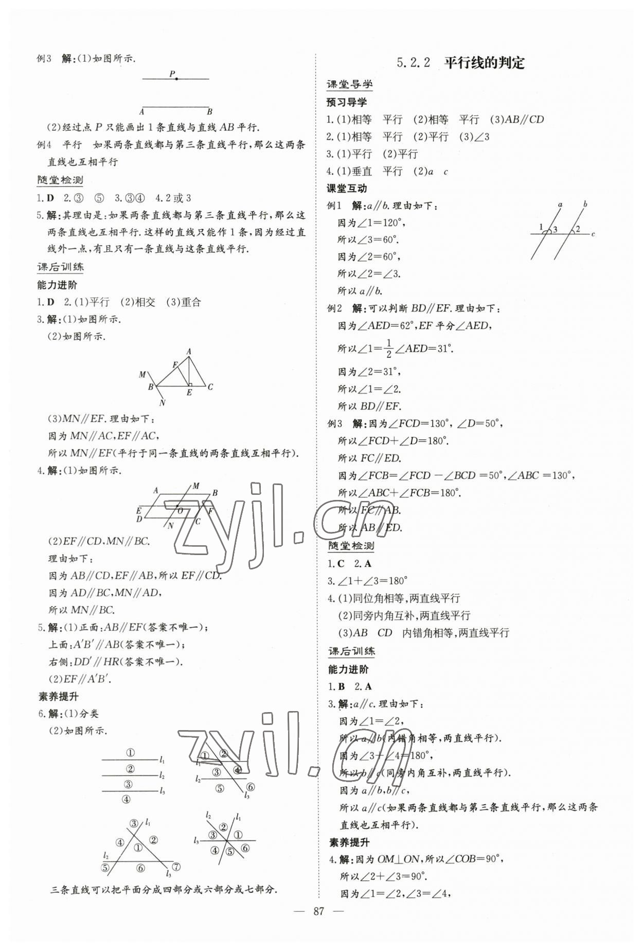 2023年導(dǎo)與練七年級數(shù)學(xué)下冊人教版貴陽專版 第3頁