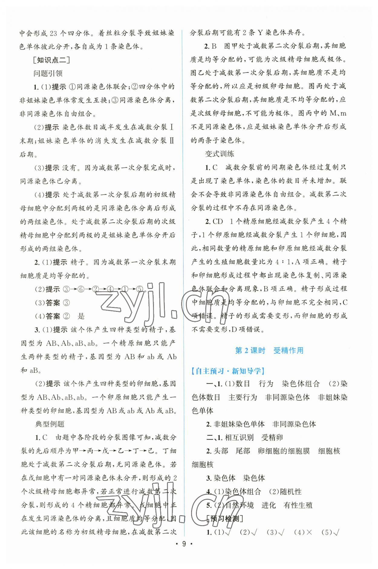 2023年高中同步測(cè)控優(yōu)化設(shè)計(jì)高中生物必修2人教版增強(qiáng)版 參考答案第8頁