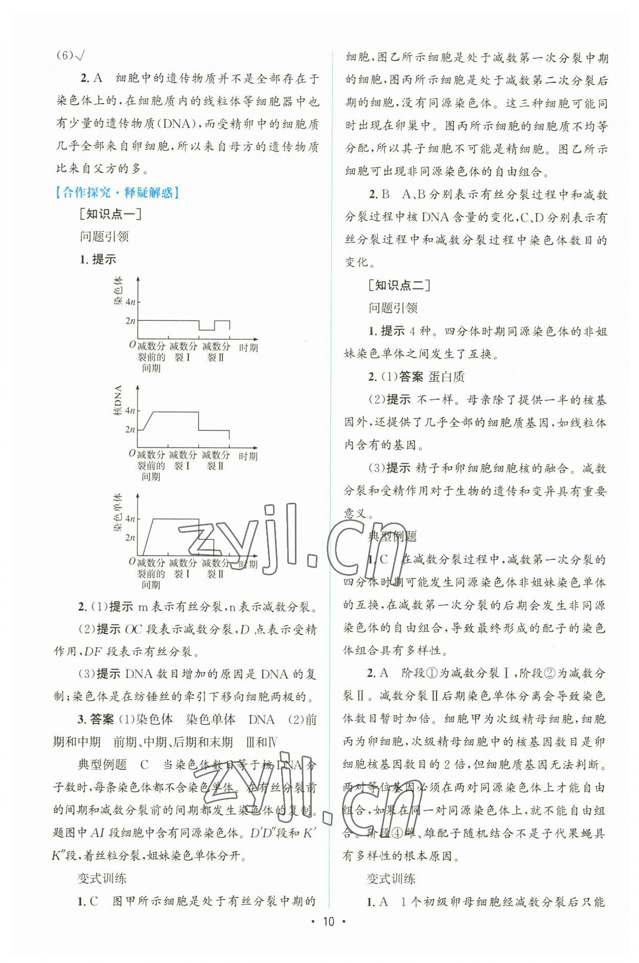 2023年高中同步测控优化设计高中生物必修2人教版增强版 参考答案第9页