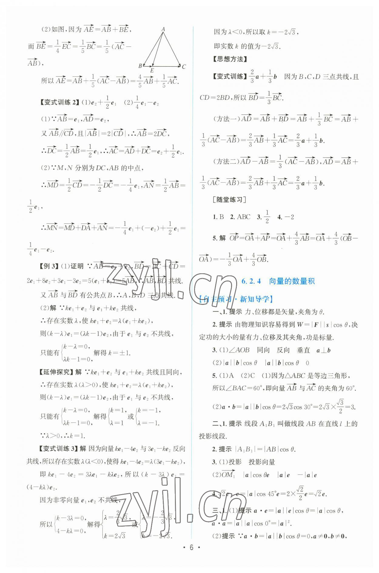 2023年高中同步测控优化设计高中数学必修第二册人教版增强版 参考答案第5页