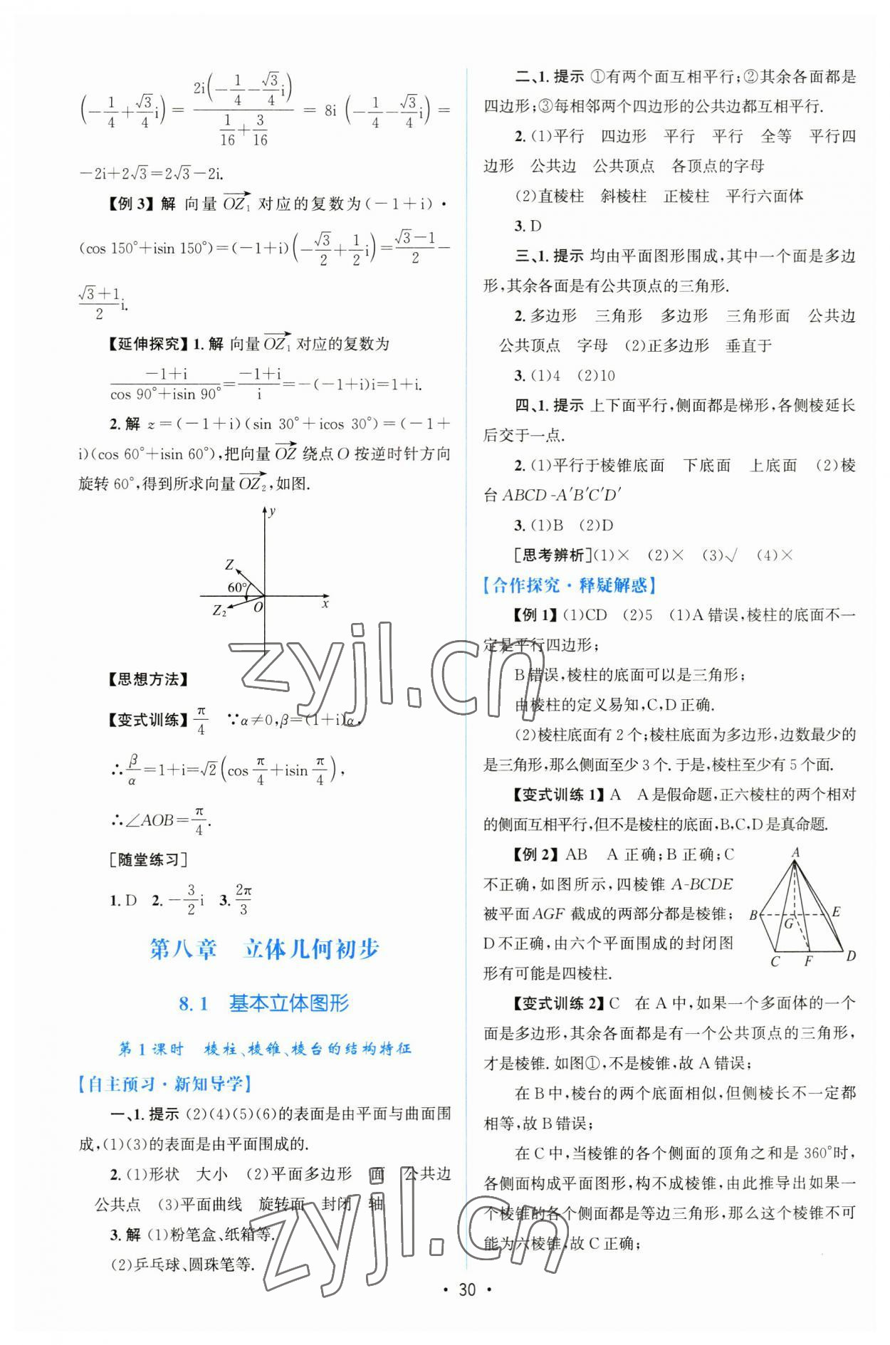 2023年高中同步测控优化设计高中数学必修第二册人教版增强版 参考答案第29页