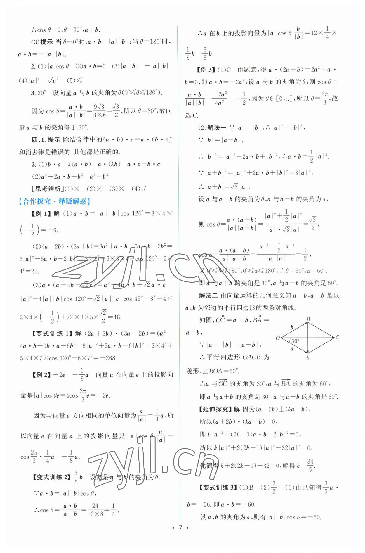 2023年高中同步測控優(yōu)化設計高中數(shù)學必修第二冊人教版增強版 參考答案第6頁