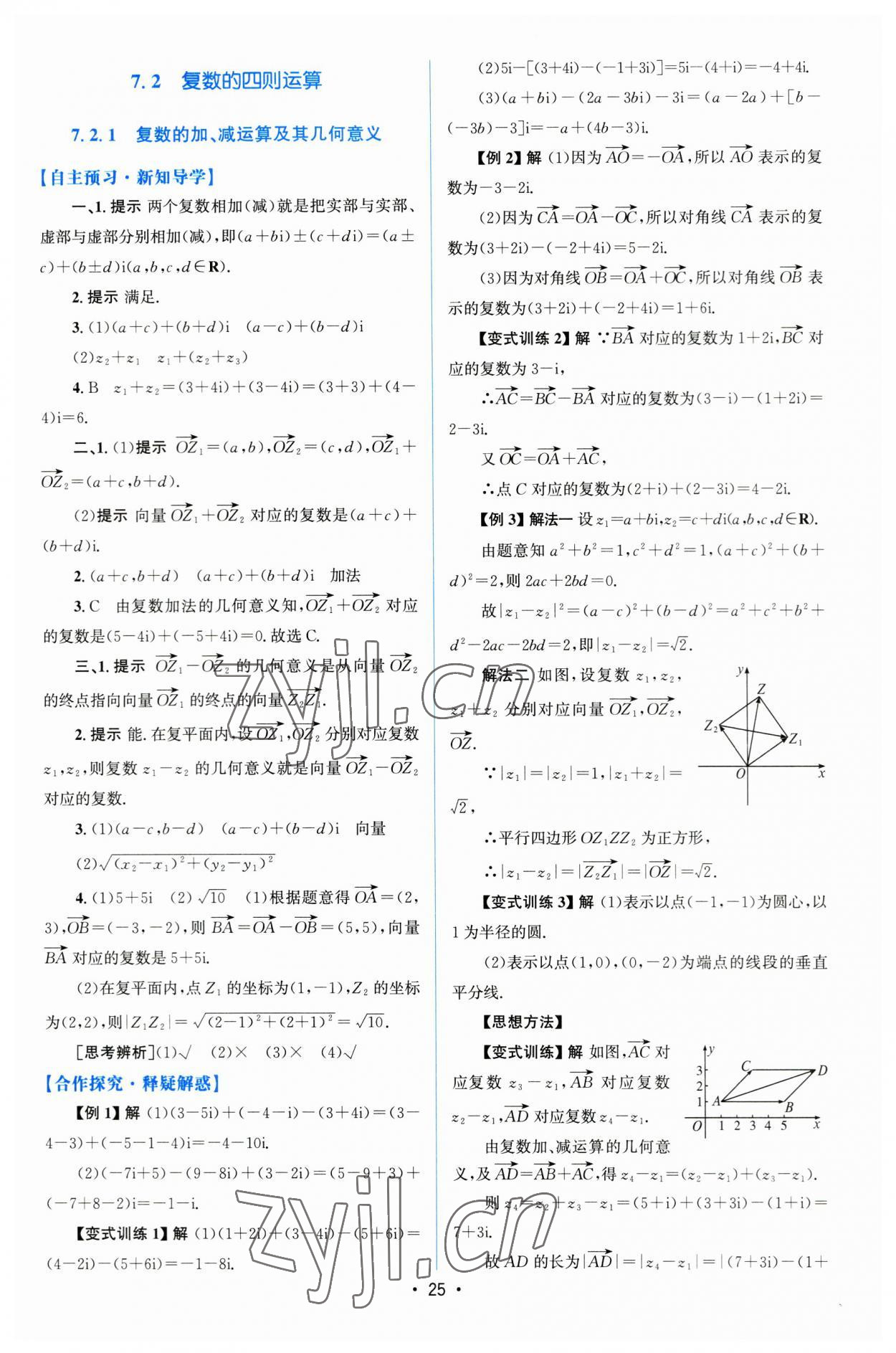 2023年高中同步測控優(yōu)化設(shè)計(jì)高中數(shù)學(xué)必修第二冊人教版增強(qiáng)版 參考答案第24頁