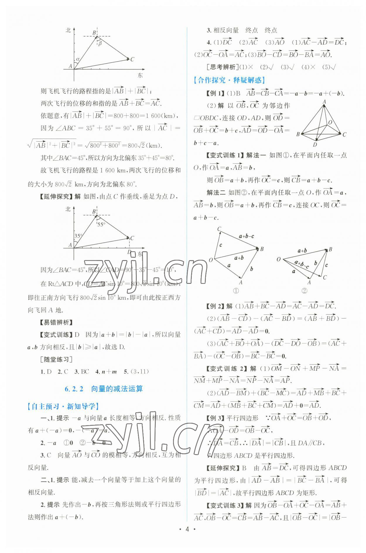 2023年高中同步测控优化设计高中数学必修第二册人教版增强版 参考答案第3页