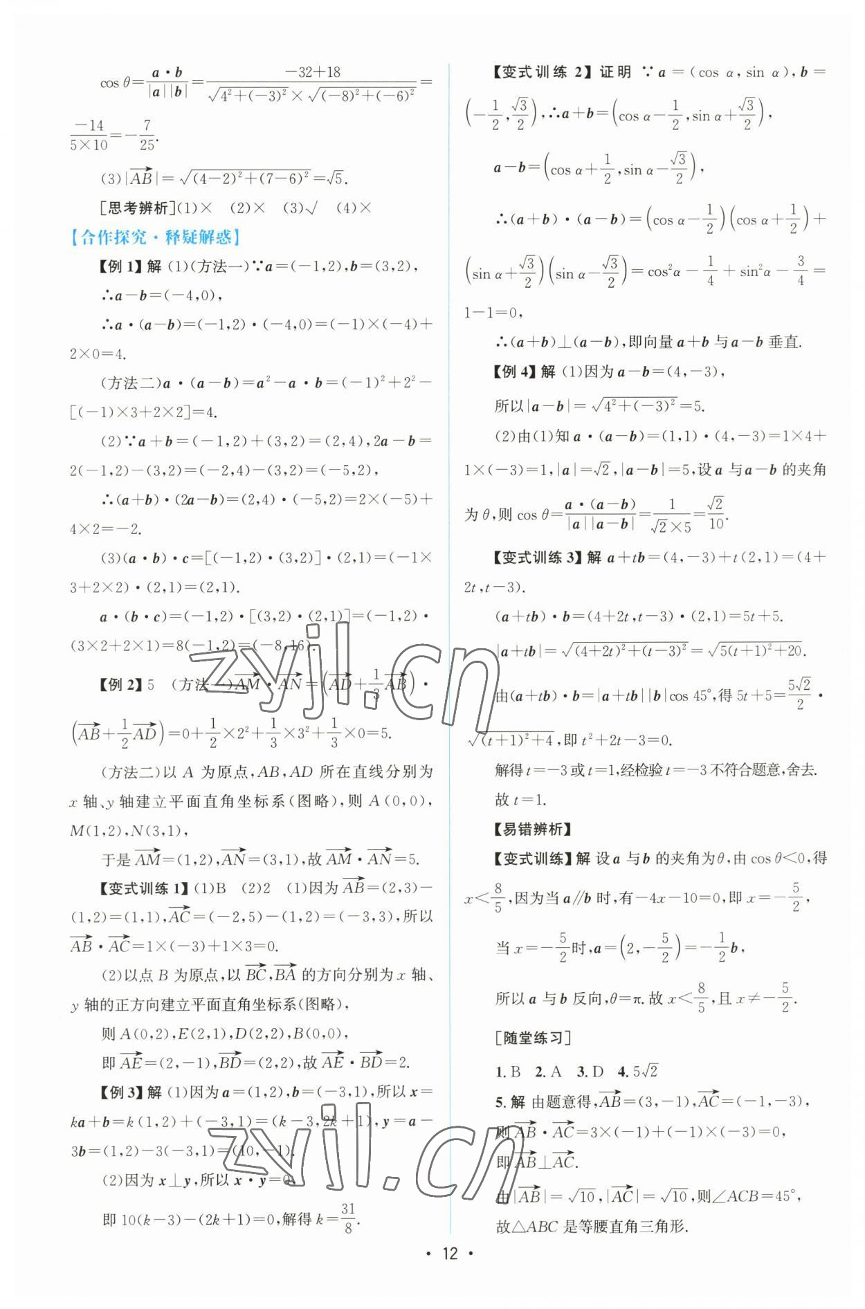 2023年高中同步测控优化设计高中数学必修第二册人教版增强版 参考答案第11页