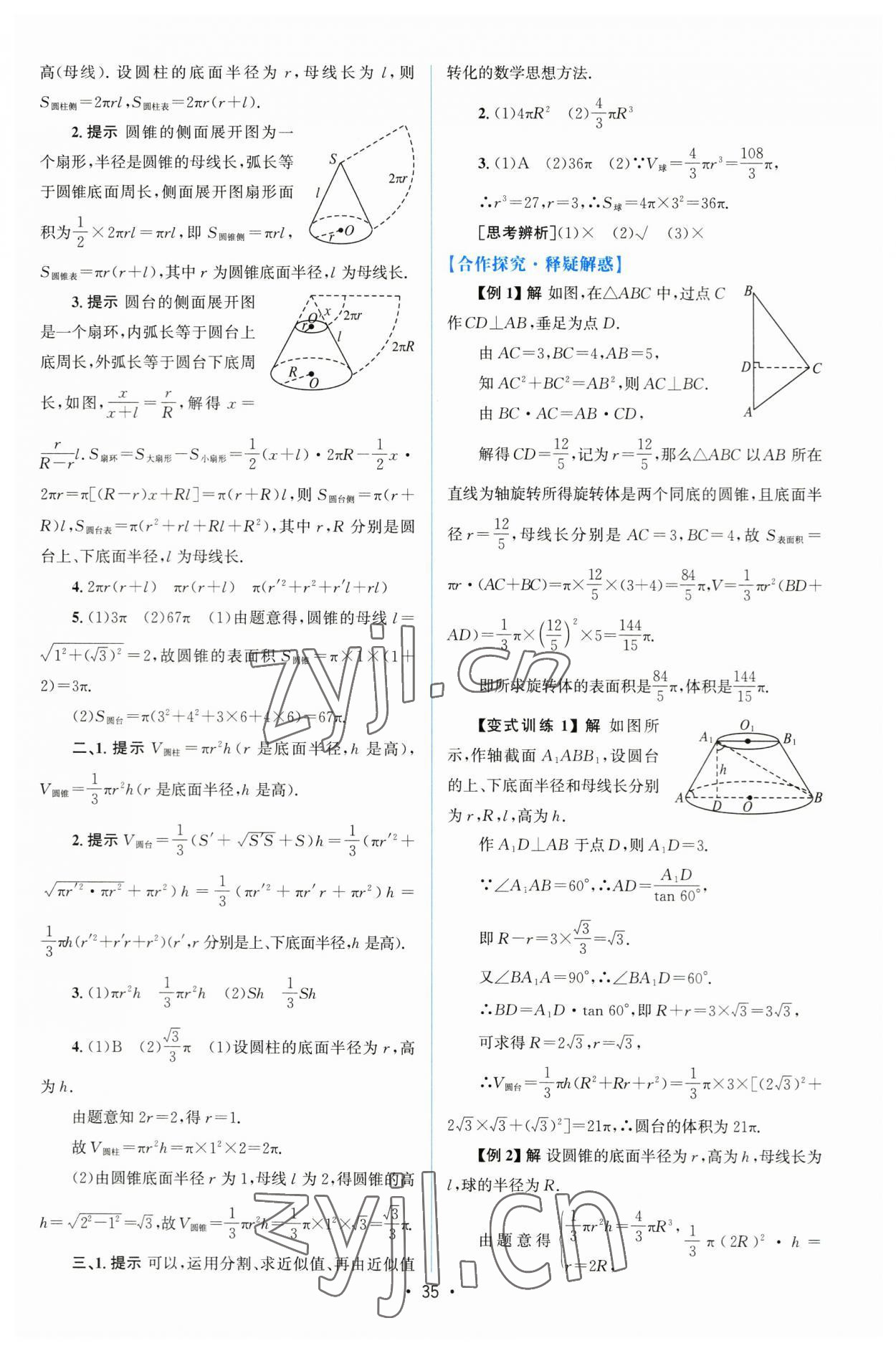 2023年高中同步测控优化设计高中数学必修第二册人教版增强版 参考答案第34页