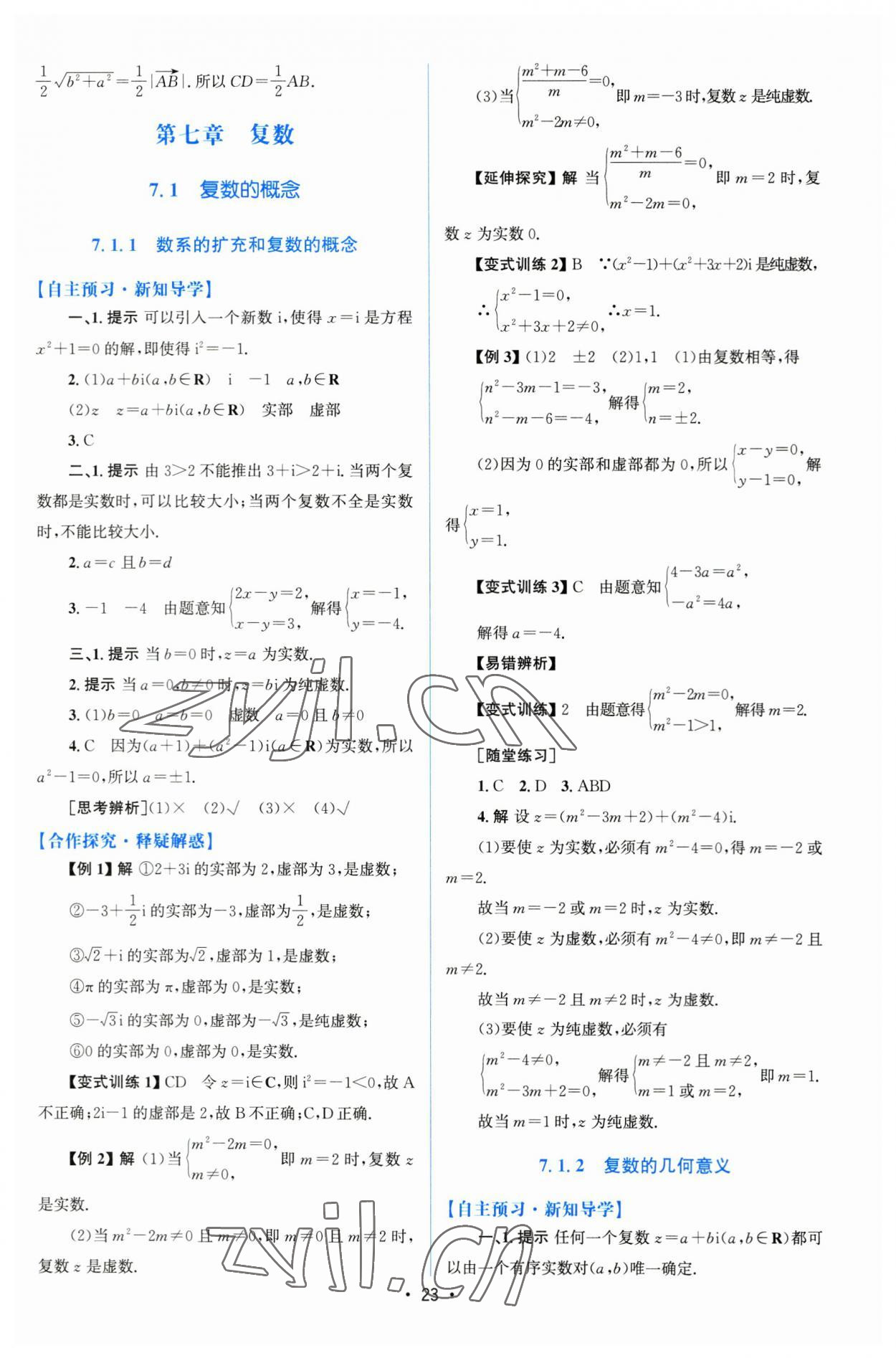 2023年高中同步测控优化设计高中数学必修第二册人教版增强版 参考答案第22页