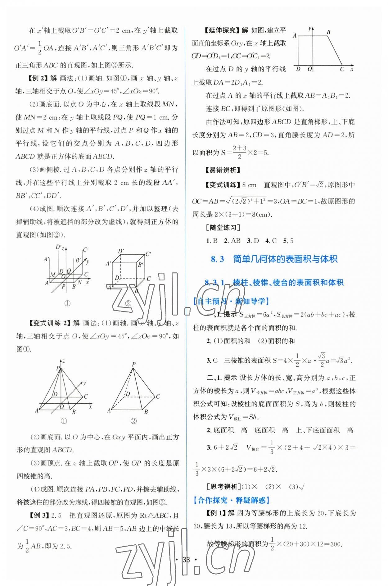 2023年高中同步测控优化设计高中数学必修第二册人教版增强版 参考答案第32页