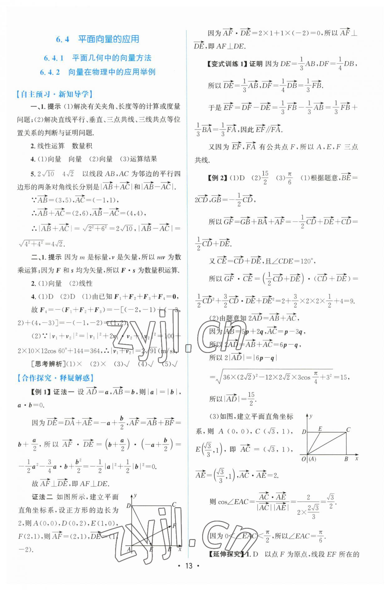 2023年高中同步测控优化设计高中数学必修第二册人教版增强版 参考答案第12页