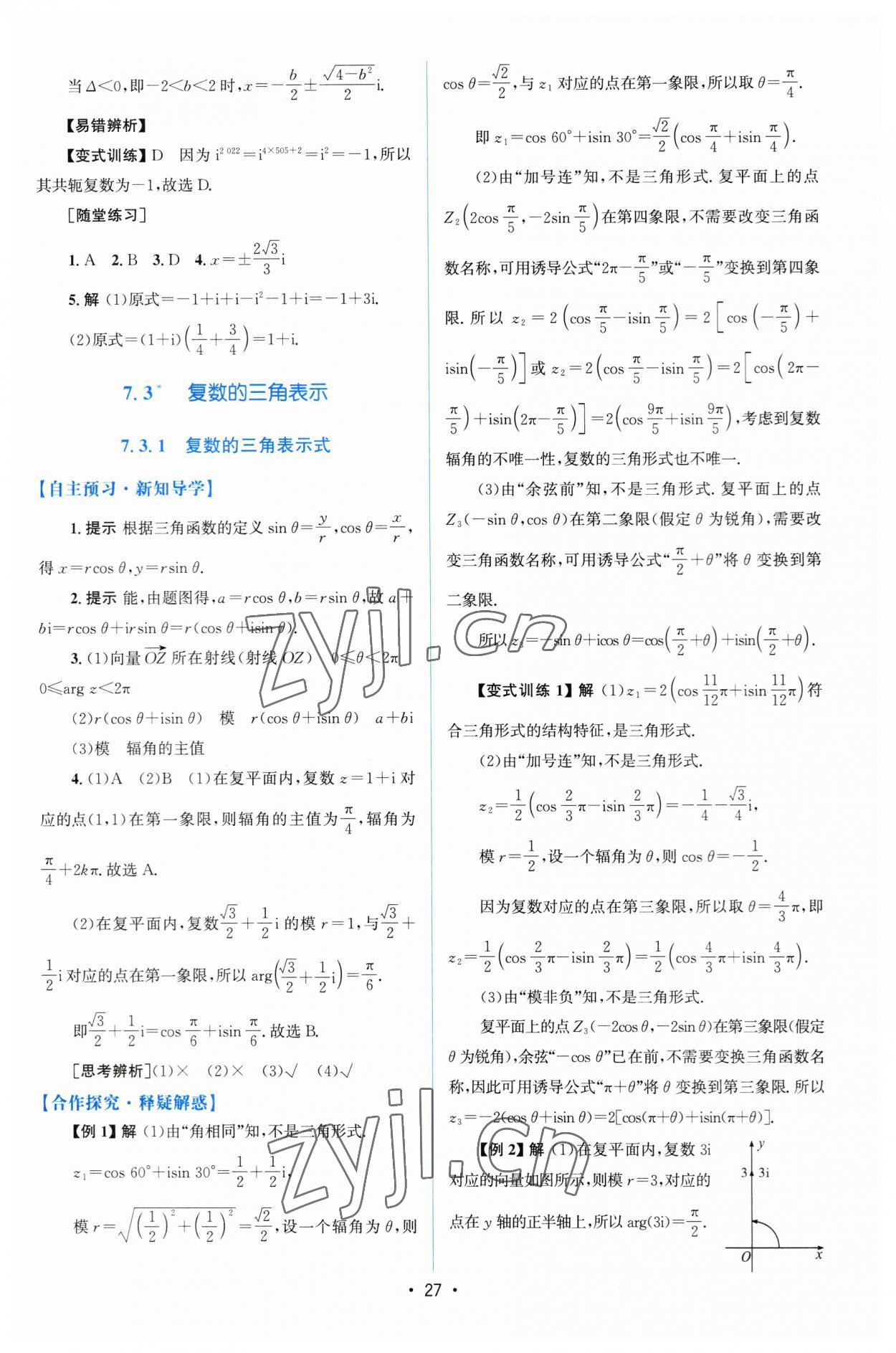 2023年高中同步測控優(yōu)化設(shè)計(jì)高中數(shù)學(xué)必修第二冊人教版增強(qiáng)版 參考答案第26頁