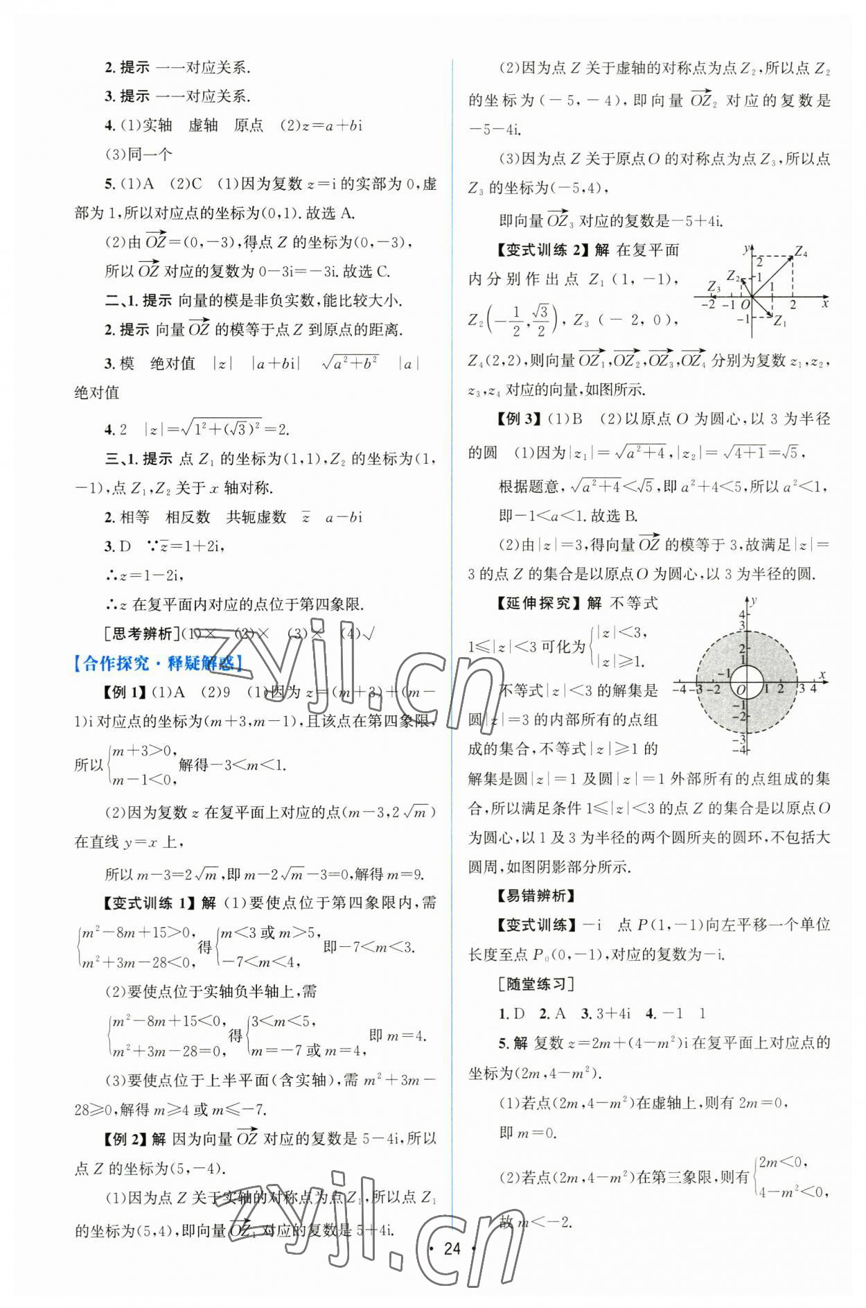 2023年高中同步测控优化设计高中数学必修第二册人教版增强版 参考答案第23页