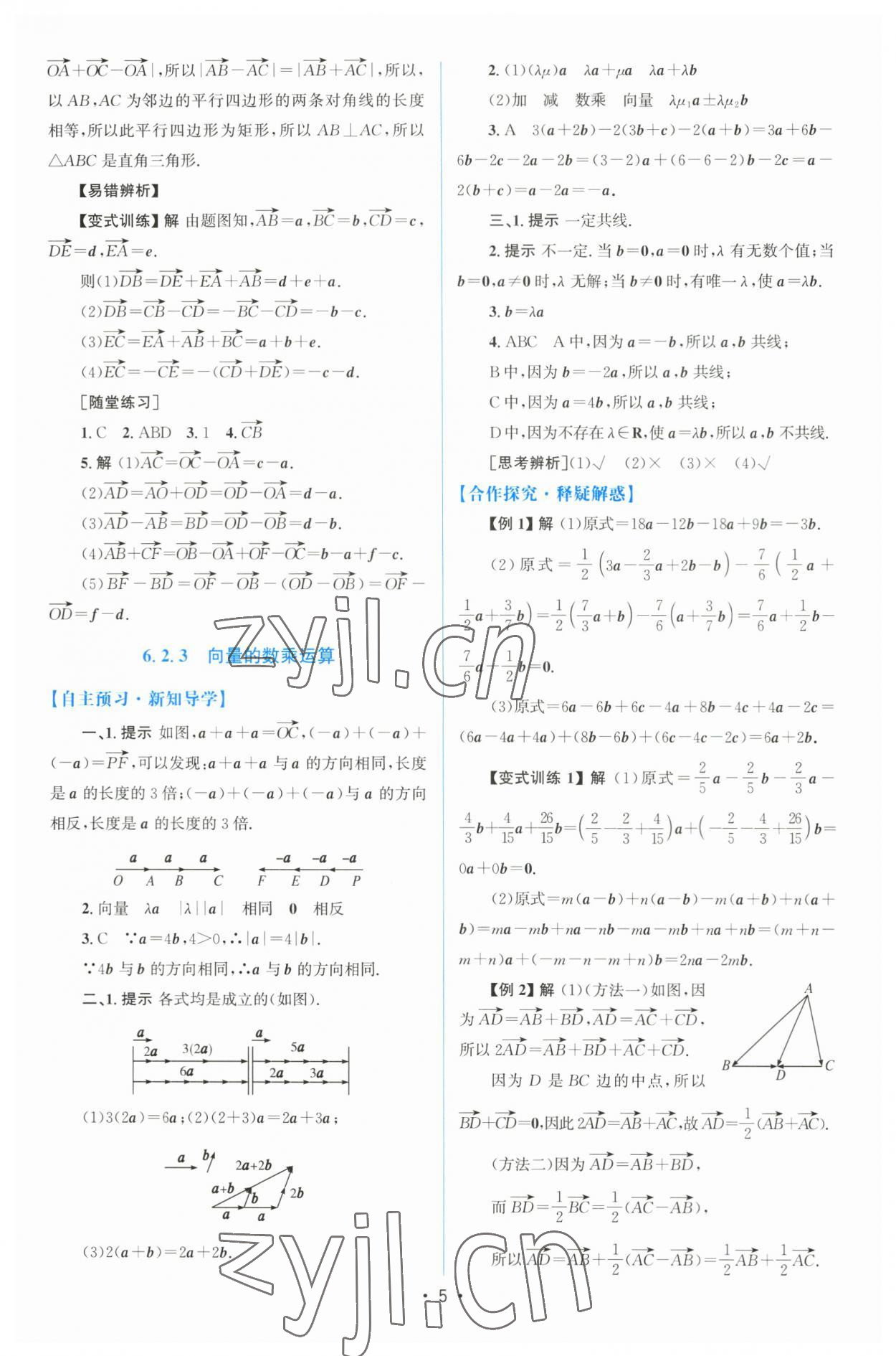 2023年高中同步测控优化设计高中数学必修第二册人教版增强版 参考答案第4页