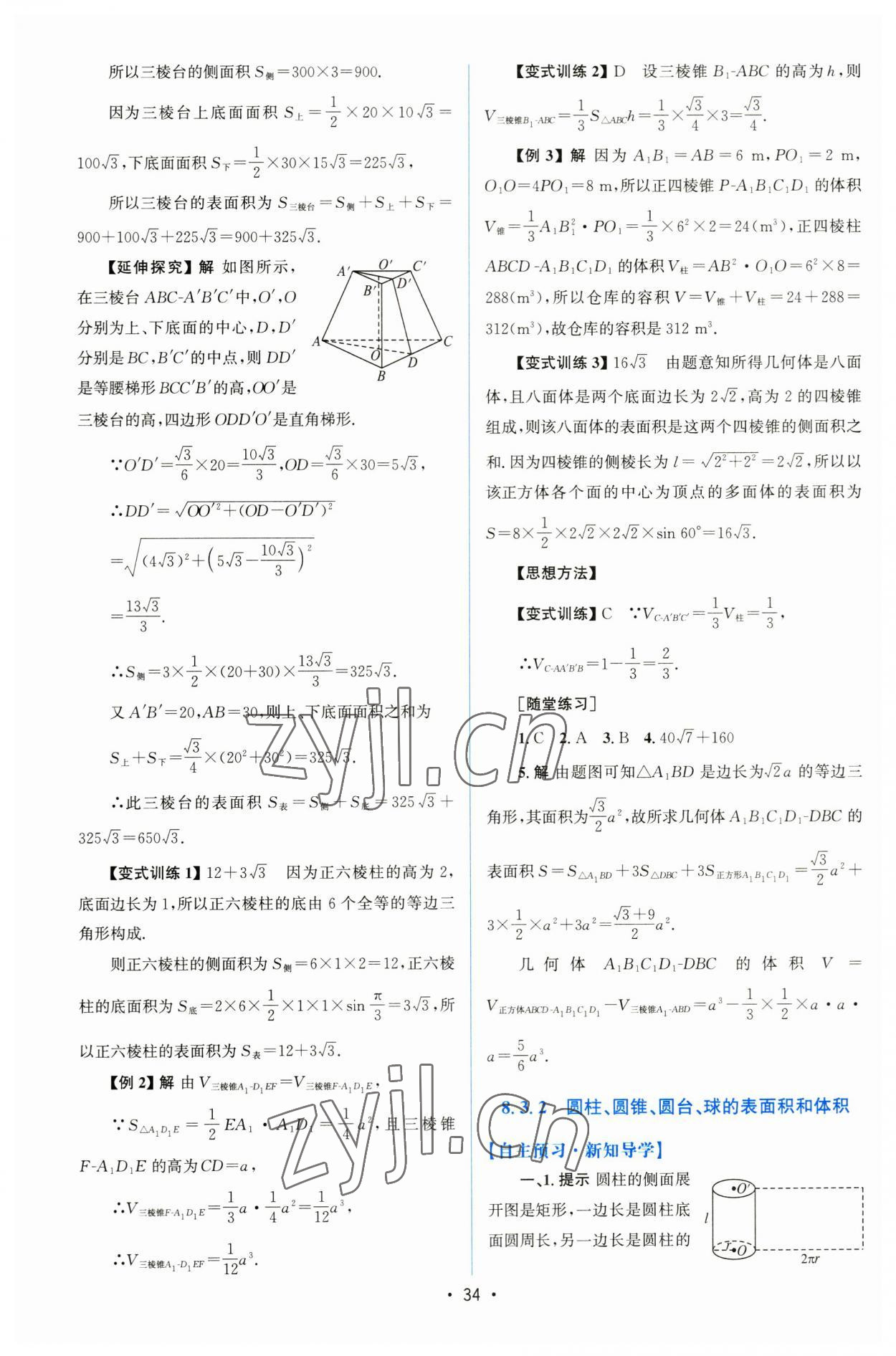 2023年高中同步測控優(yōu)化設計高中數(shù)學必修第二冊人教版增強版 參考答案第33頁