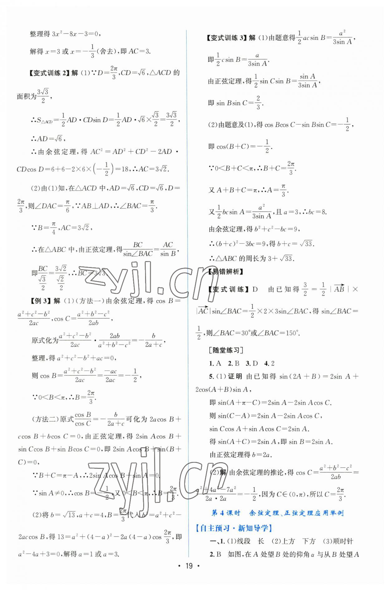 2023年高中同步測(cè)控優(yōu)化設(shè)計(jì)高中數(shù)學(xué)必修第二冊(cè)人教版增強(qiáng)版 參考答案第18頁(yè)