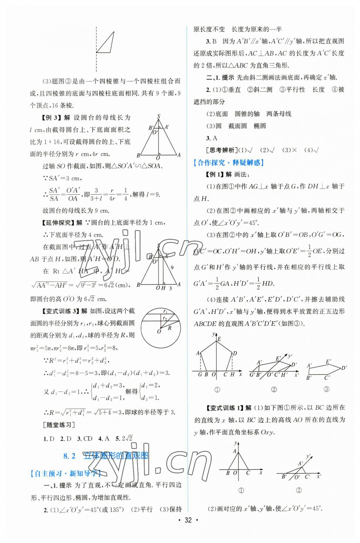 2023年高中同步测控优化设计高中数学必修第二册人教版增强版 参考答案第31页