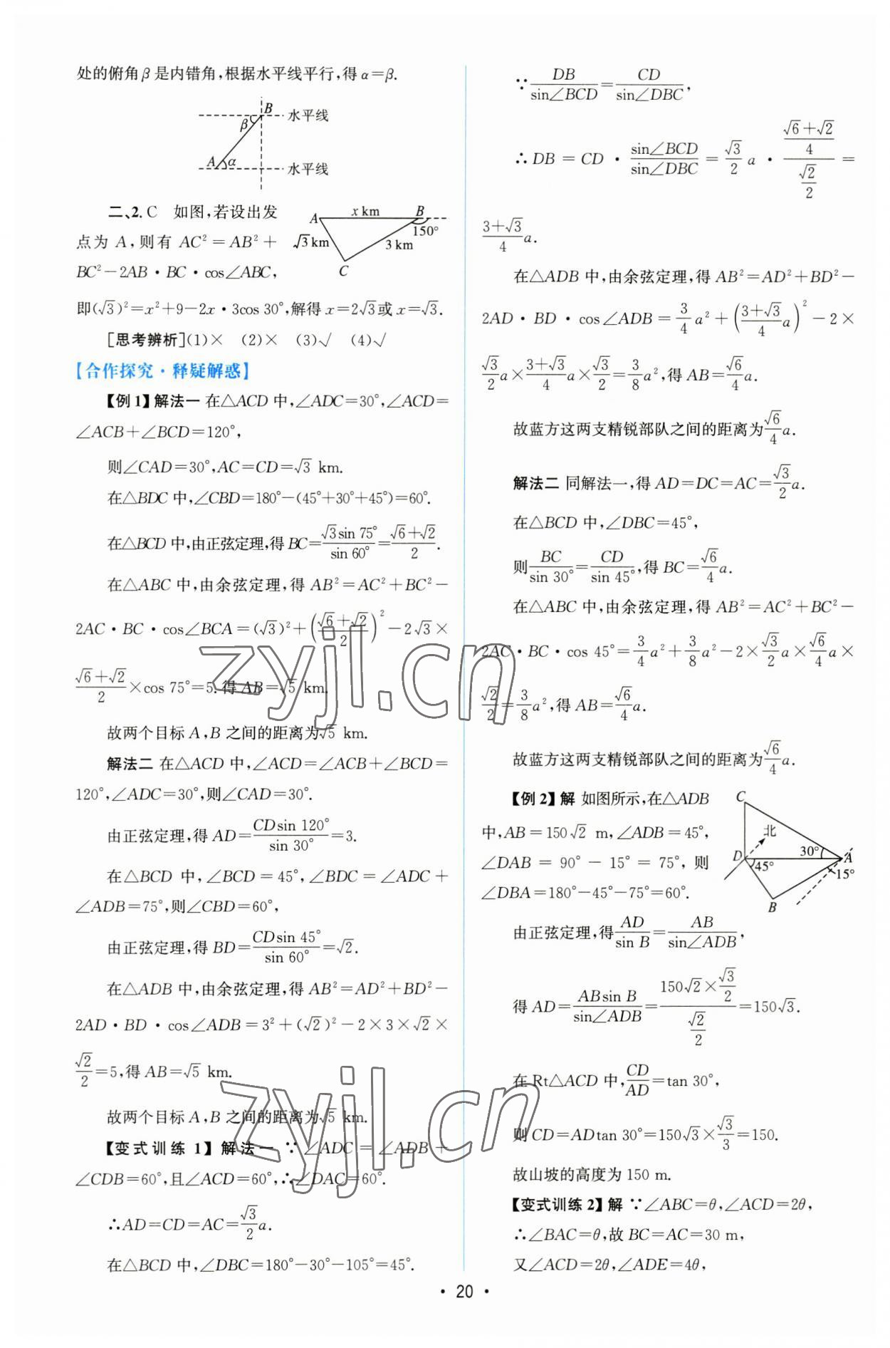 2023年高中同步测控优化设计高中数学必修第二册人教版增强版 参考答案第19页