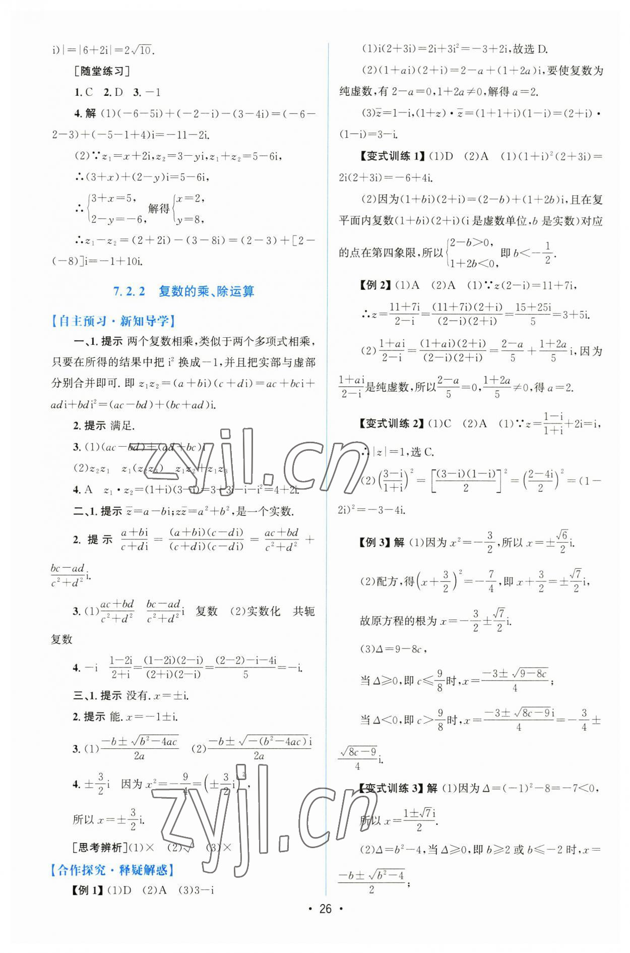 2023年高中同步测控优化设计高中数学必修第二册人教版增强版 参考答案第25页