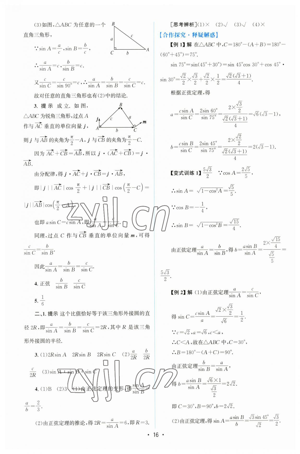 2023年高中同步测控优化设计高中数学必修第二册人教版增强版 参考答案第15页