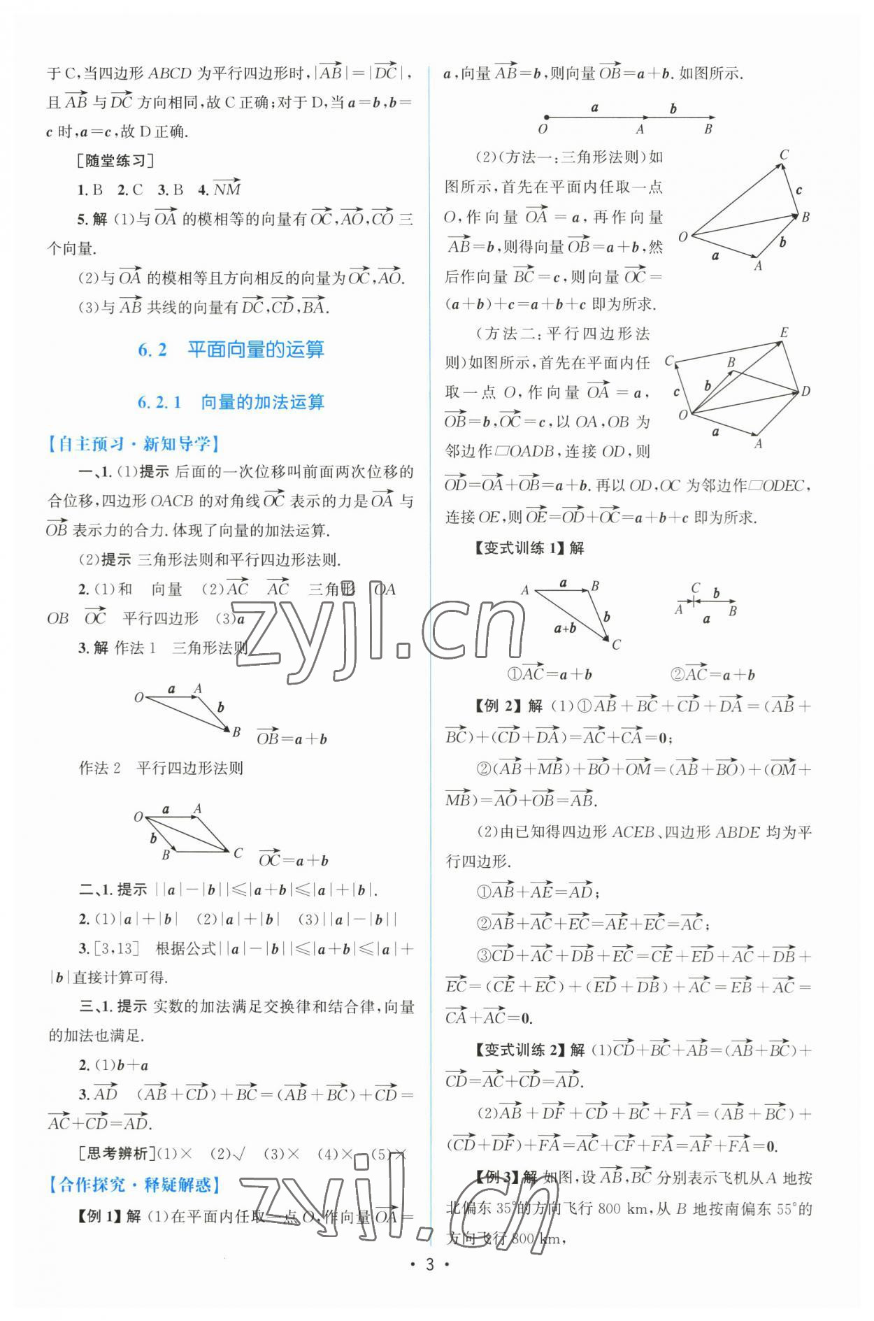 2023年高中同步测控优化设计高中数学必修第二册人教版增强版 参考答案第2页