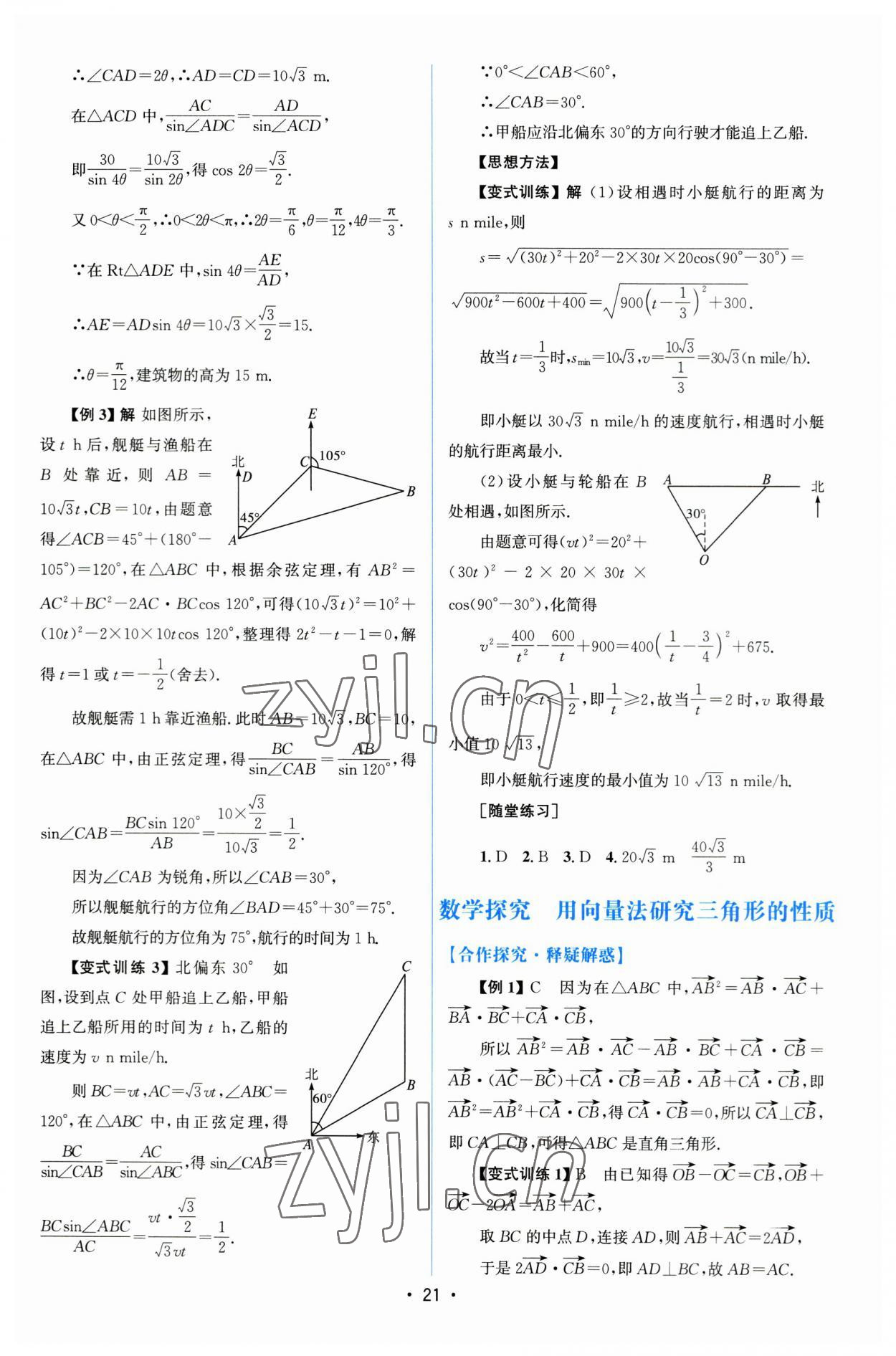 2023年高中同步测控优化设计高中数学必修第二册人教版增强版 参考答案第20页